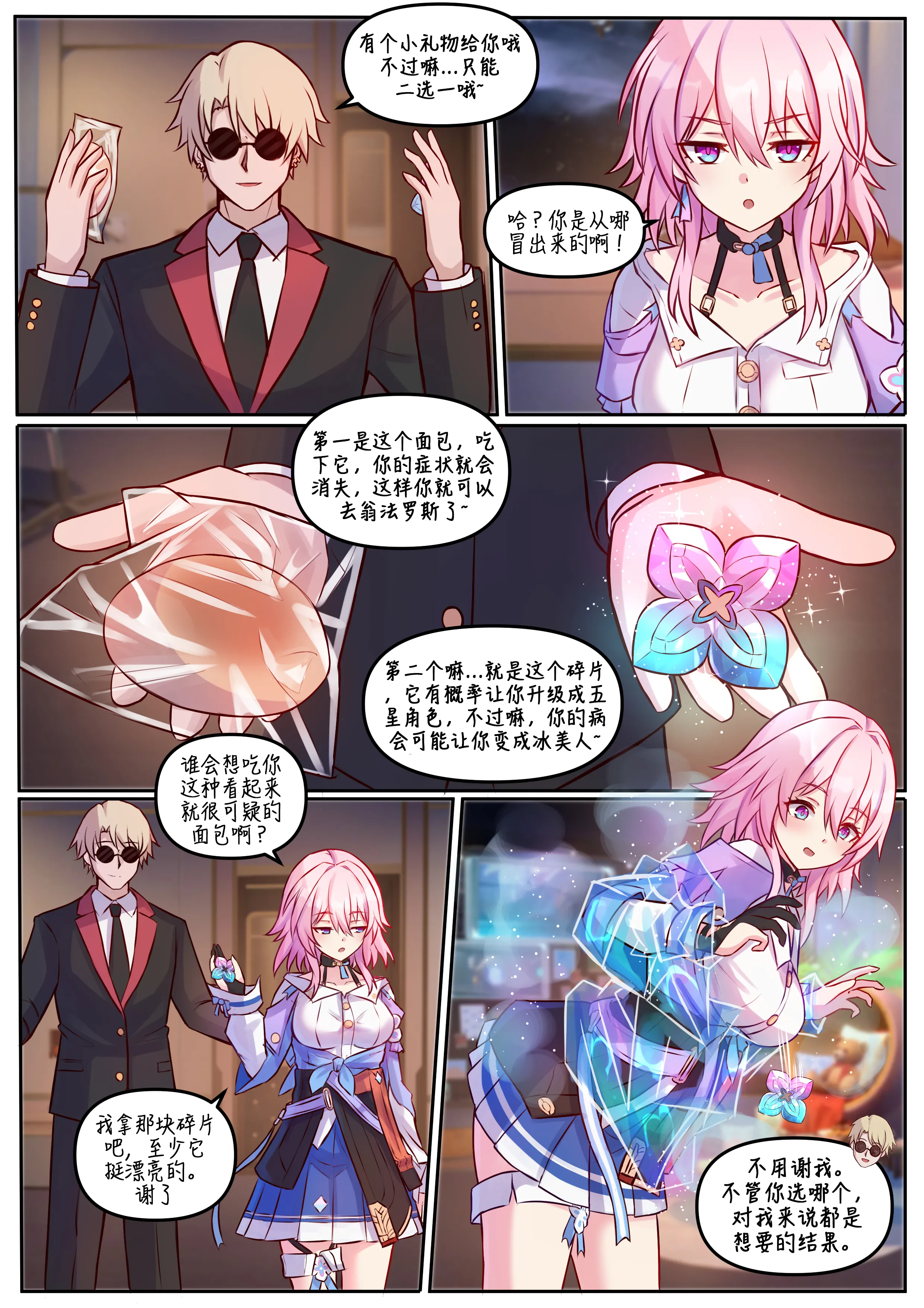 [Jimpu6] Finish March 7th (Honkai： Star Rail) [黃金叶汉化]