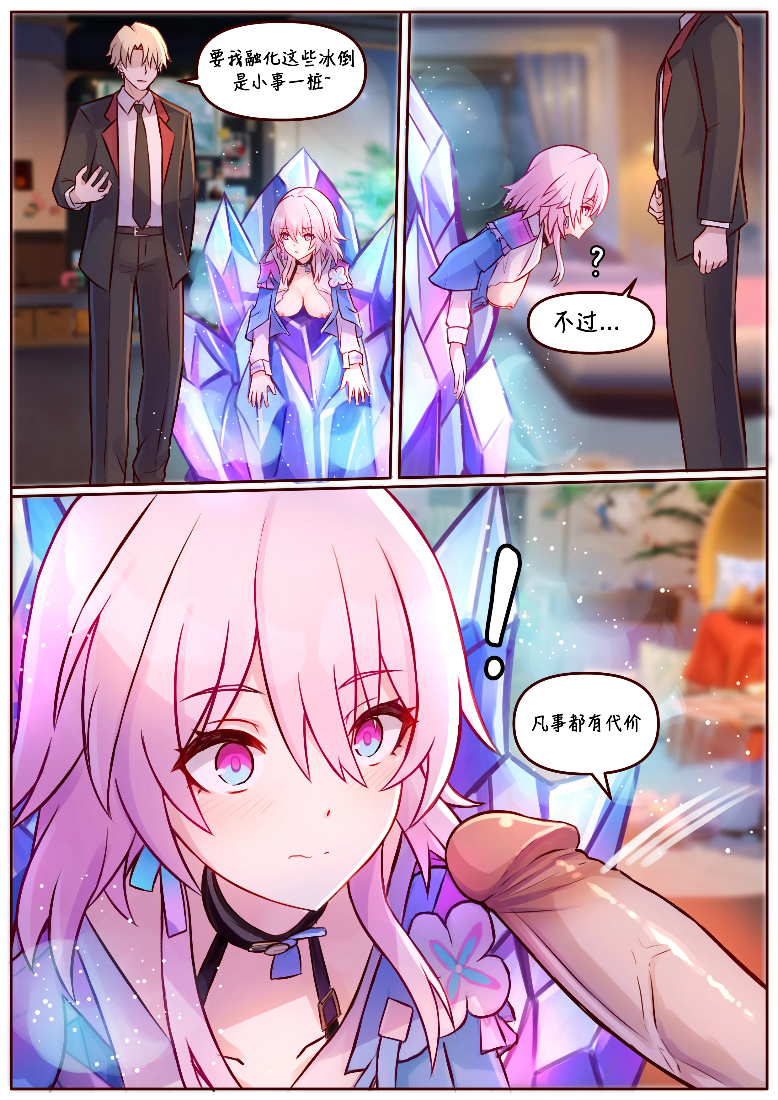 [Jimpu6] Finish March 7th (Honkai： Star Rail) [黃金叶汉化]