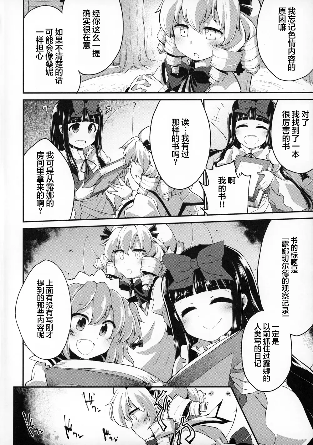 [IncluDe (ふぅりすと)] 妖怪に近くても妖精は妖精です (東方Project) [粉兔正常汉化]
