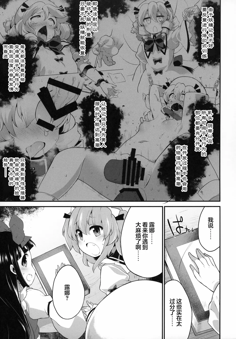 [IncluDe (ふぅりすと)] 妖怪に近くても妖精は妖精です (東方Project) [粉兔正常汉化]