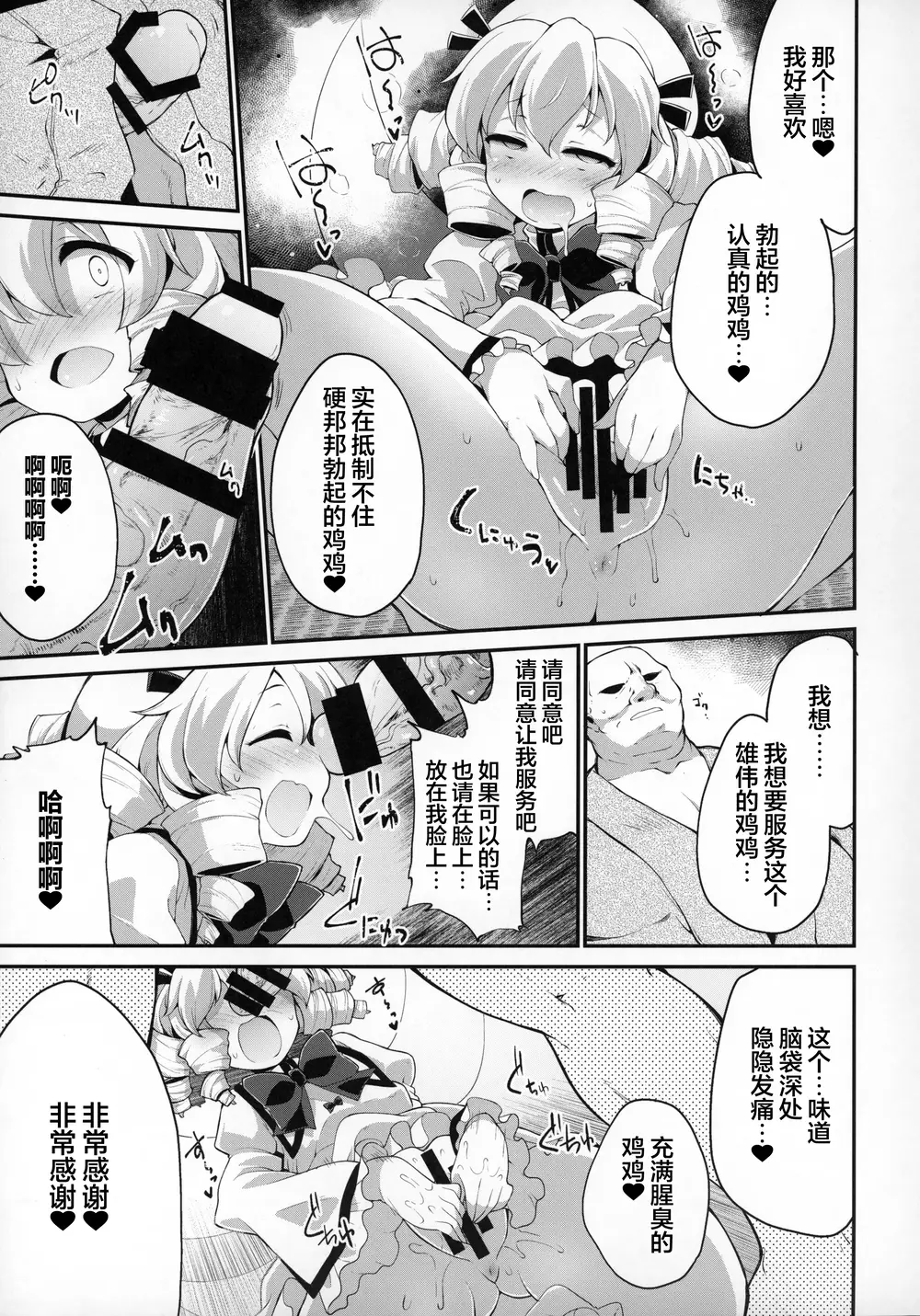 [IncluDe (ふぅりすと)] 妖怪に近くても妖精は妖精です (東方Project) [粉兔正常汉化]