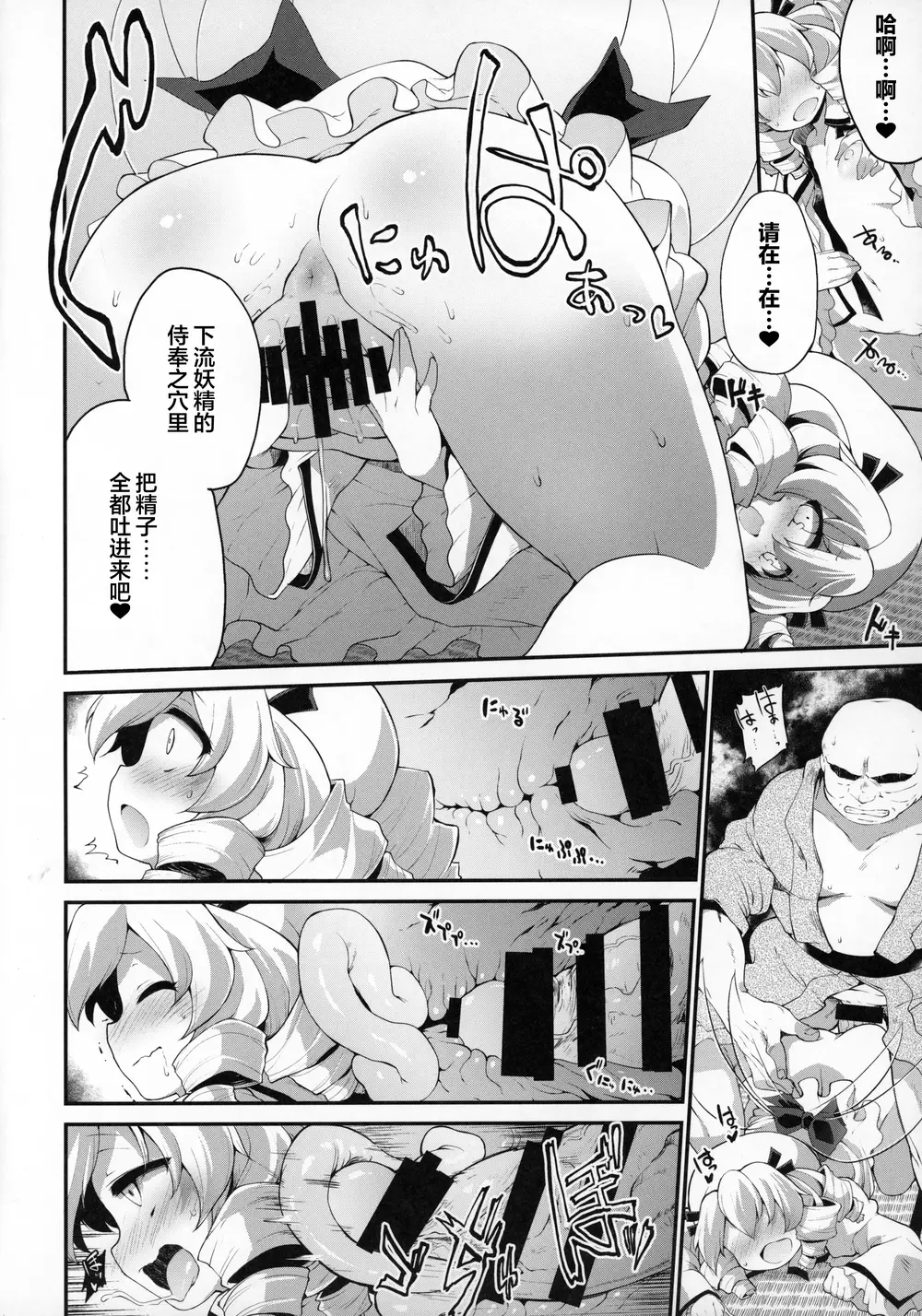 [IncluDe (ふぅりすと)] 妖怪に近くても妖精は妖精です (東方Project) [粉兔正常汉化]