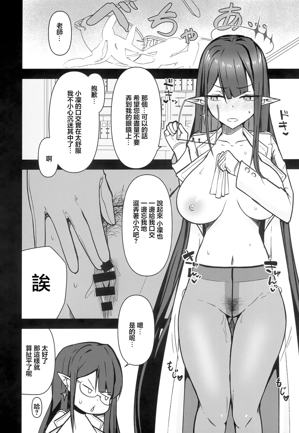 (C103) [K-DAM] リン首席行政官とイチャスケベする本 (ブルーアーカイブ) [中国翻訳]