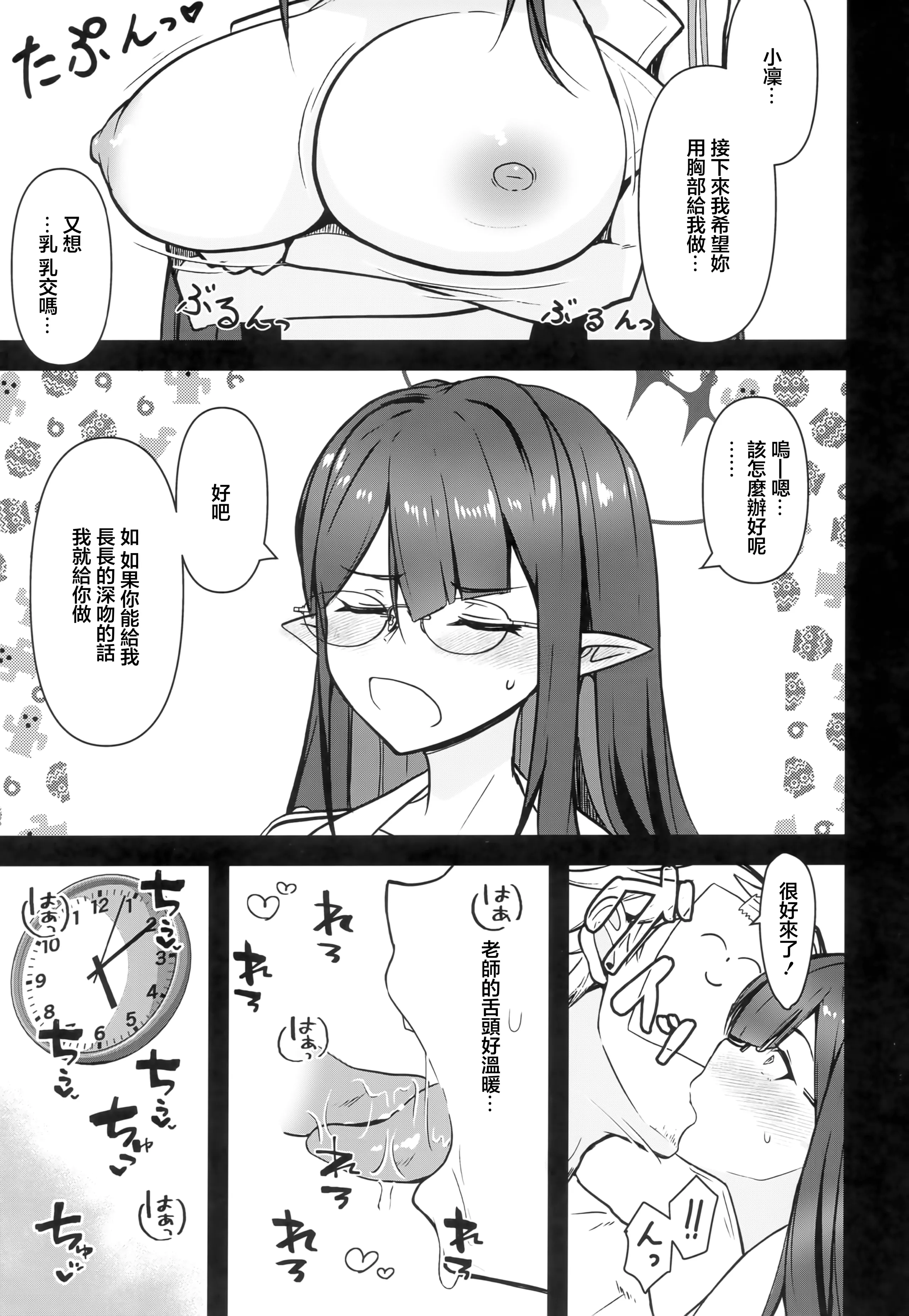 (C103) [K-DAM] リン首席行政官とイチャスケベする本 (ブルーアーカイブ) [中国翻訳]