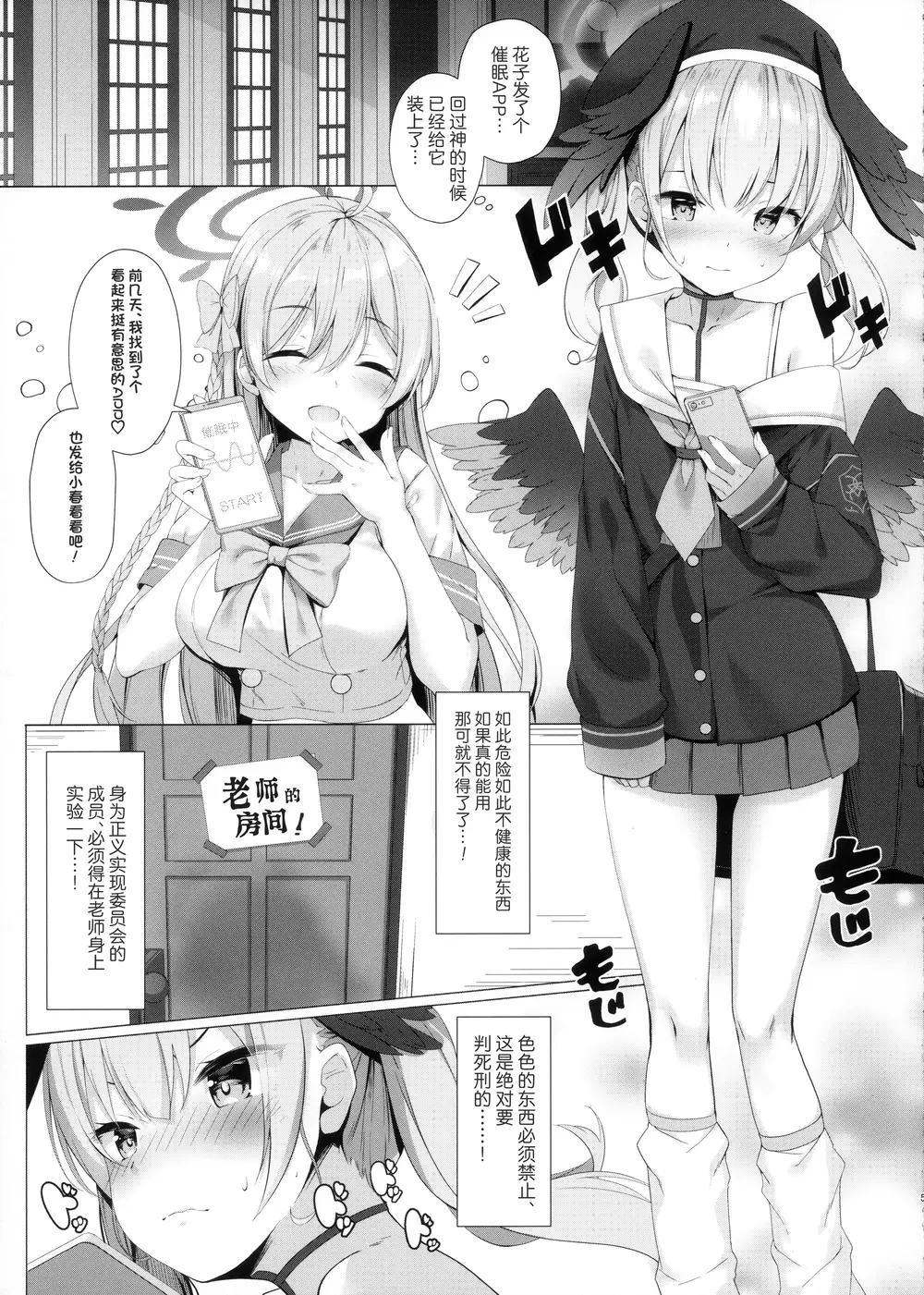 (C99) [きのこむ神 (きのこむし)] 先生は、私とせっくすシたくなる!! (ブルーアーカイブ) [白杨汉化组]