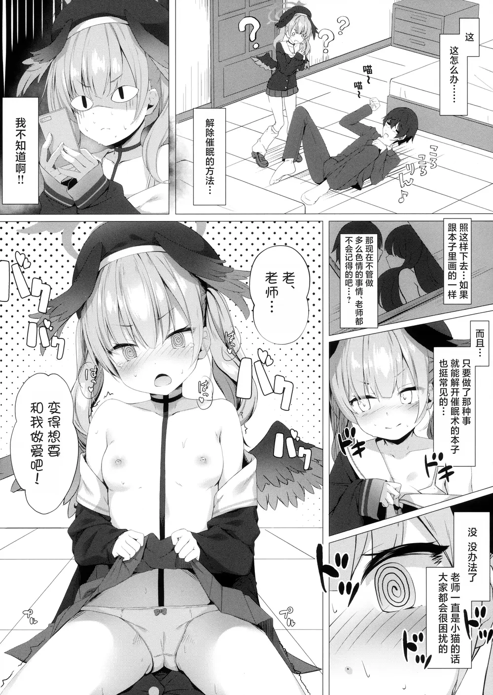 (C99) [きのこむ神 (きのこむし)] 先生は、私とせっくすシたくなる!! (ブルーアーカイブ) [白杨汉化组]