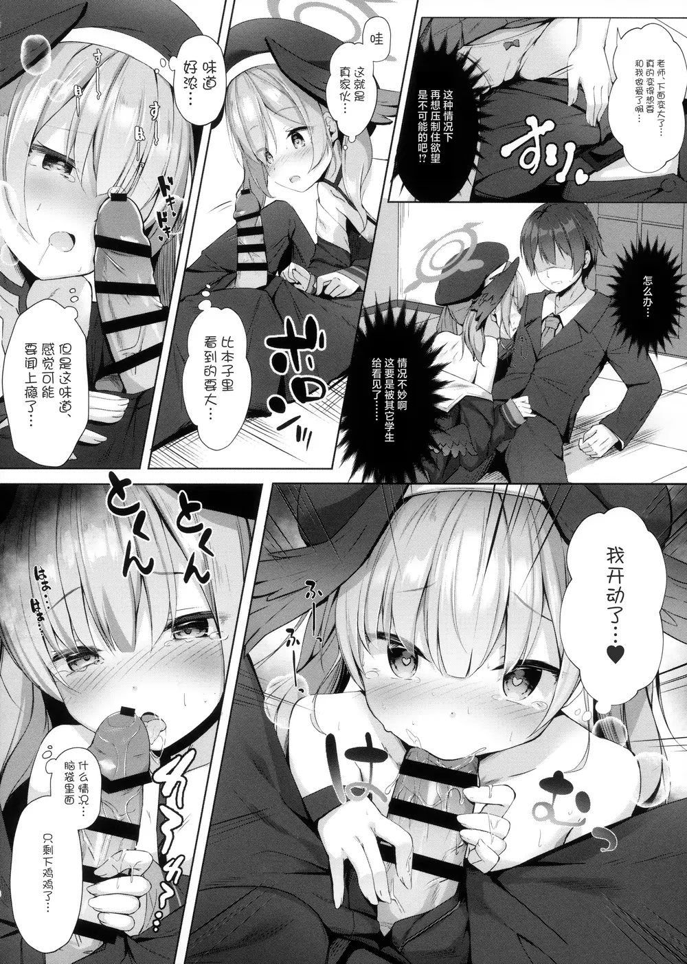 (C99) [きのこむ神 (きのこむし)] 先生は、私とせっくすシたくなる!! (ブルーアーカイブ) [白杨汉化组]