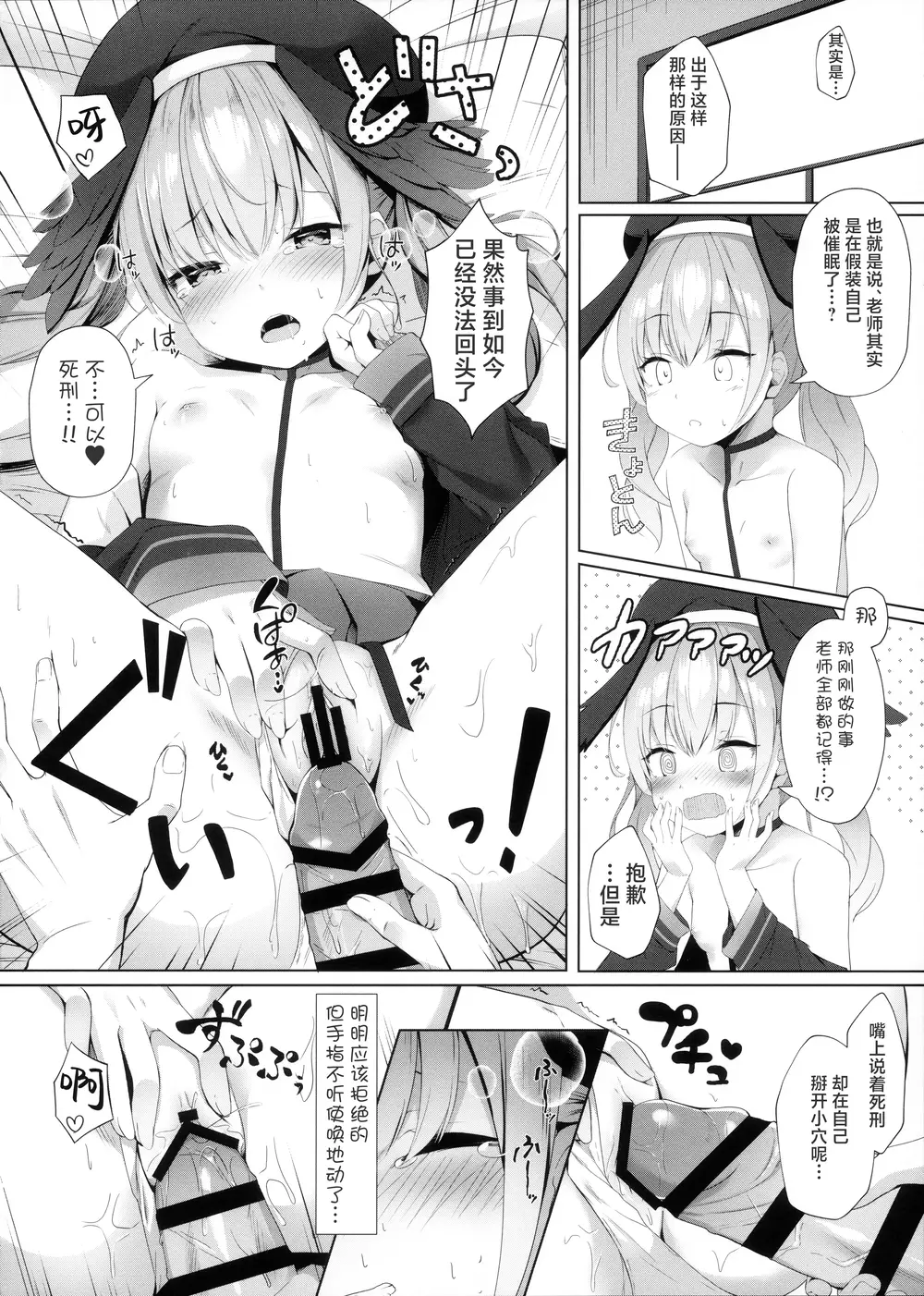 (C99) [きのこむ神 (きのこむし)] 先生は、私とせっくすシたくなる!! (ブルーアーカイブ) [白杨汉化组]
