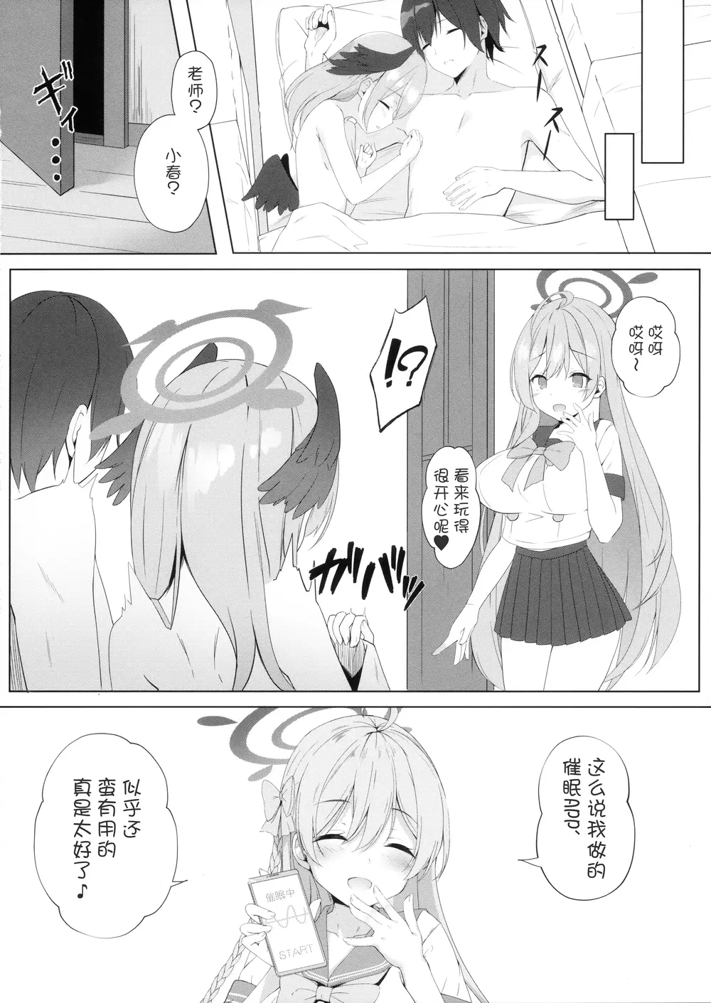 (C99) [きのこむ神 (きのこむし)] 先生は、私とせっくすシたくなる!! (ブルーアーカイブ) [白杨汉化组]