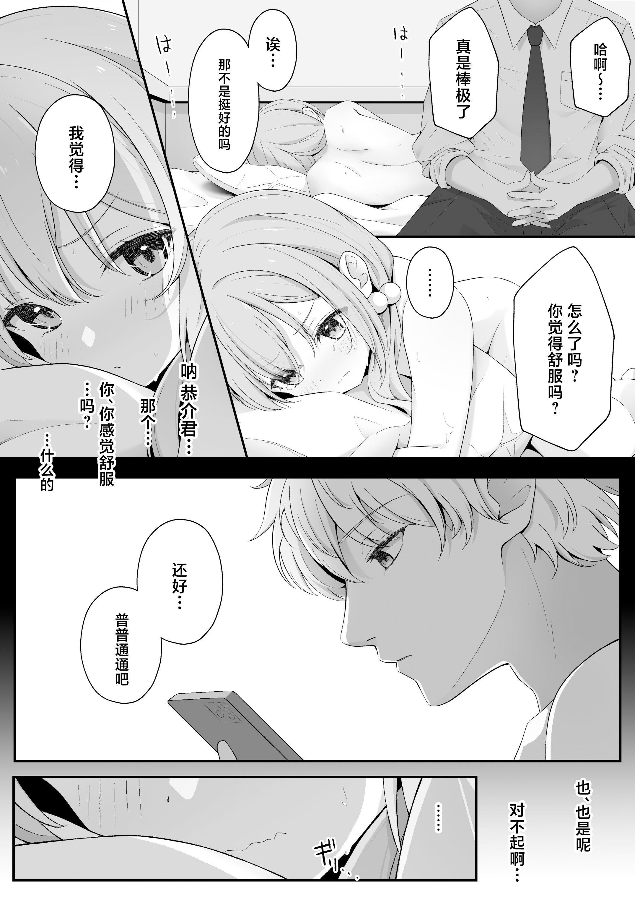 [夜の武器屋さん (しーくあろー)] こんな浮気はありですか？ [中国翻訳]