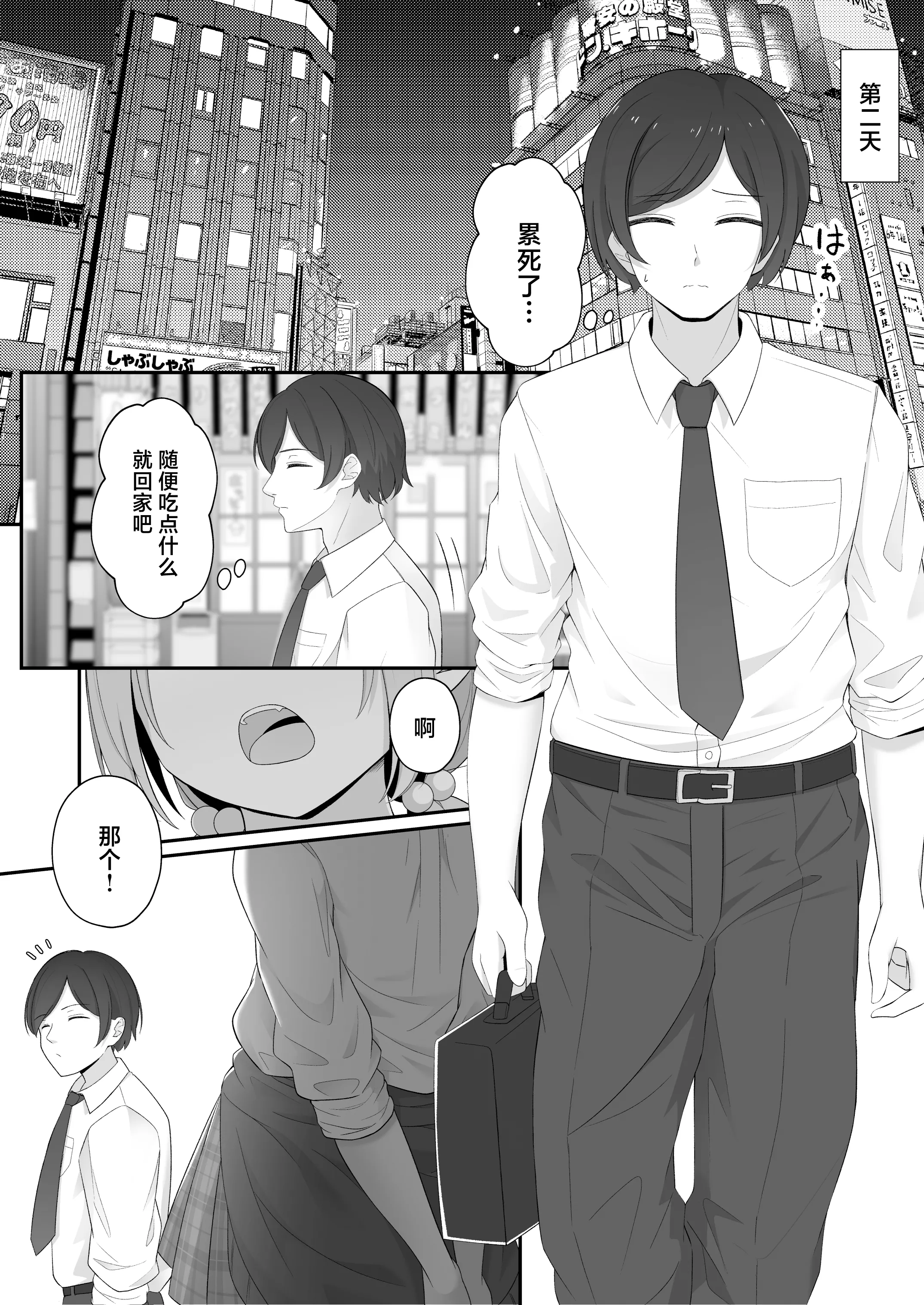 [夜の武器屋さん (しーくあろー)] こんな浮気はありですか？ [中国翻訳]
