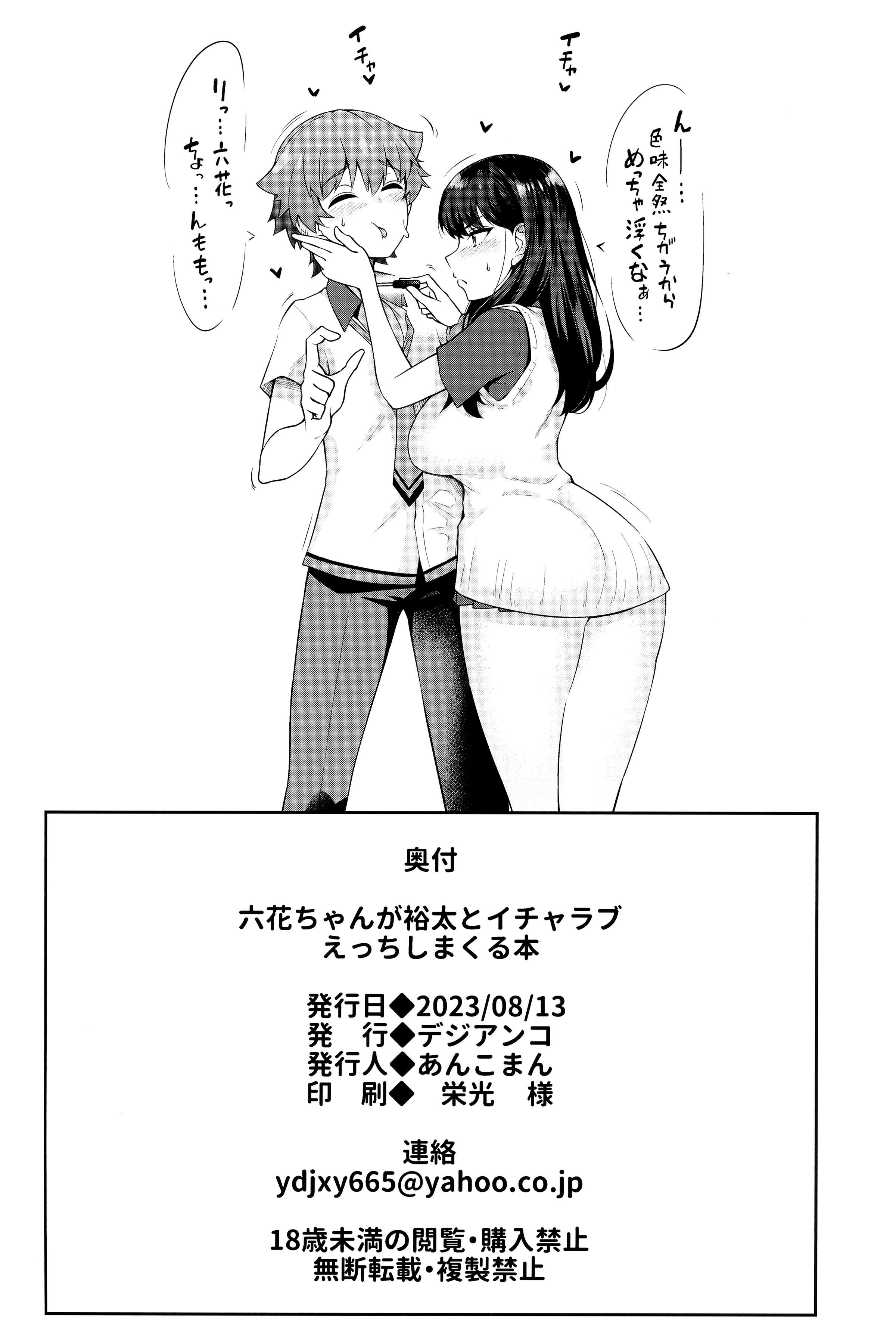 (C102) [デジアンコ (あんこまん)] 六花ちゃんが裕太とイチャラブえっちしまくる本 (SSSS.GRIDMAN)