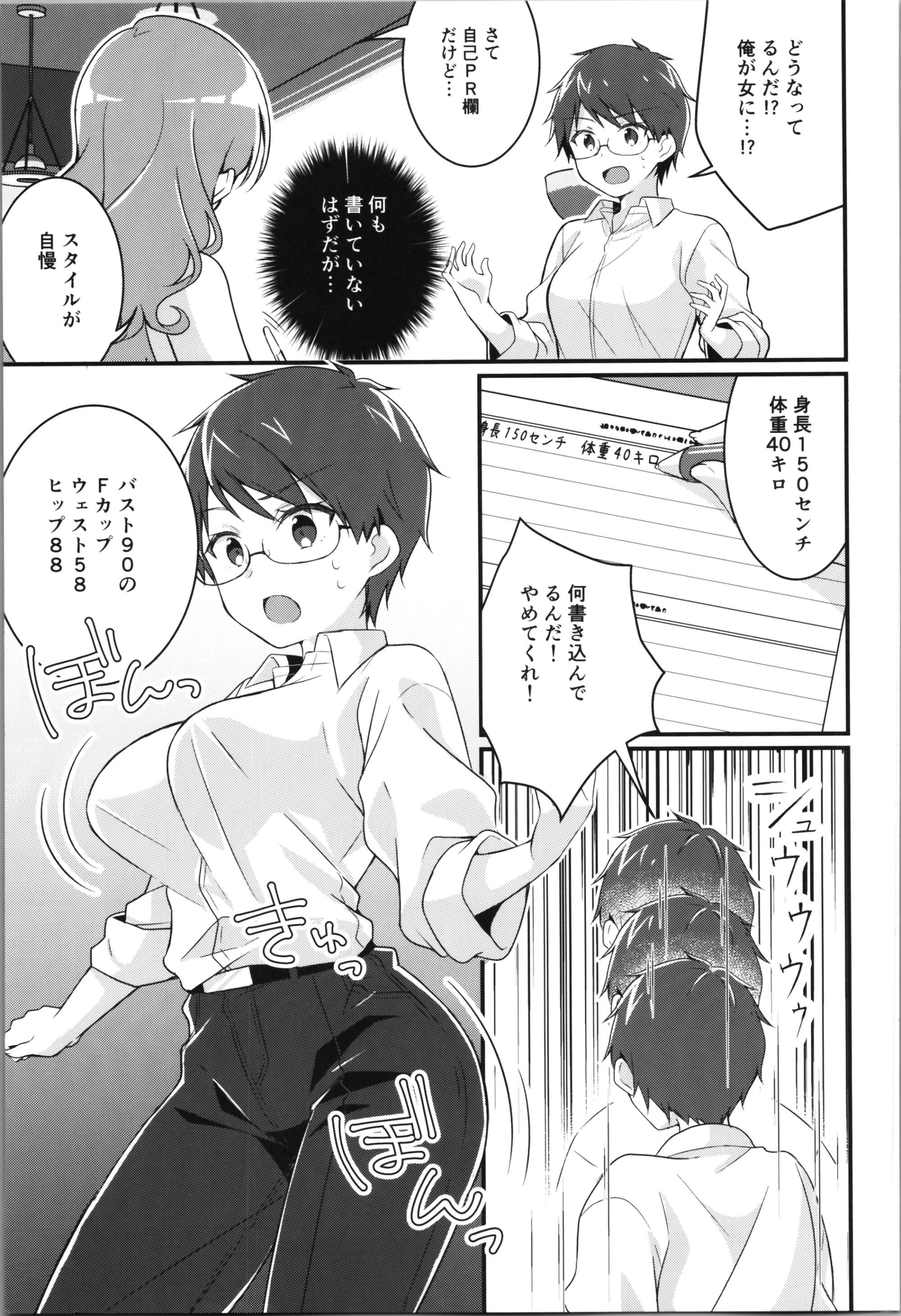 [TSFのF (よろず)] TSFのFのほん その11