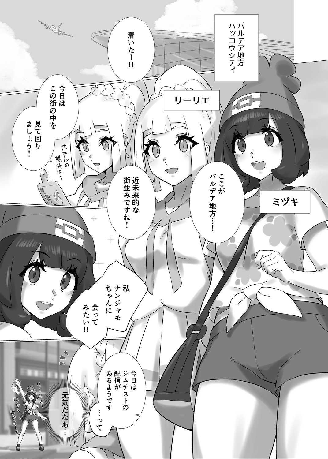 [ぱいとろぽんぷ (瑞海BB)] ShinyMoon×WhiteLily 5 (ポケットモンスター サン・ムーン) [DL版]