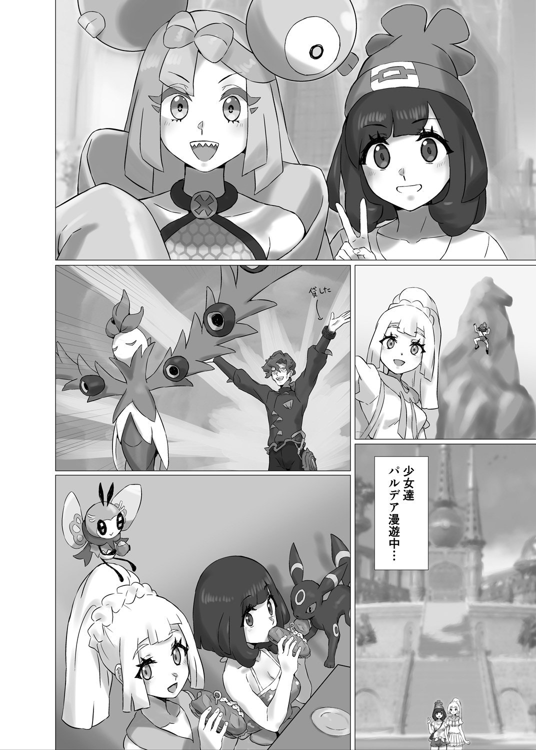 [ぱいとろぽんぷ (瑞海BB)] ShinyMoon×WhiteLily 5 (ポケットモンスター サン・ムーン) [DL版]