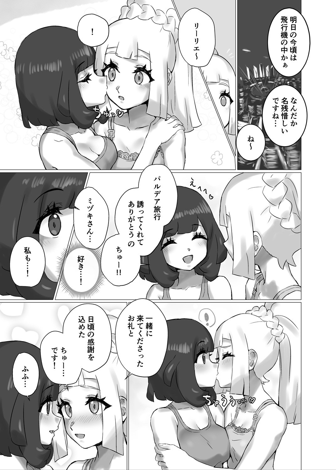 [ぱいとろぽんぷ (瑞海BB)] ShinyMoon×WhiteLily 5 (ポケットモンスター サン・ムーン) [DL版]