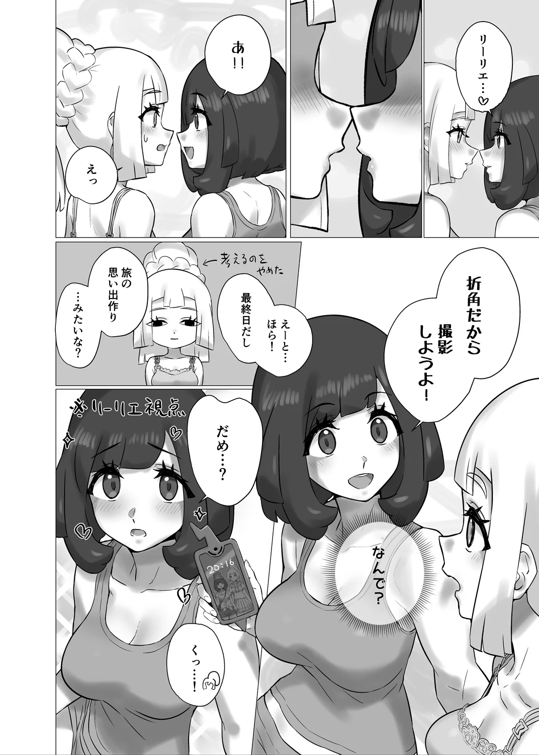 [ぱいとろぽんぷ (瑞海BB)] ShinyMoon×WhiteLily 5 (ポケットモンスター サン・ムーン) [DL版]