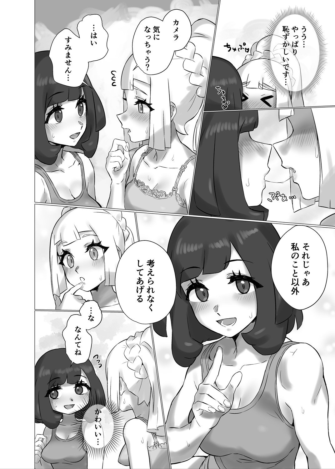 [ぱいとろぽんぷ (瑞海BB)] ShinyMoon×WhiteLily 5 (ポケットモンスター サン・ムーン) [DL版]