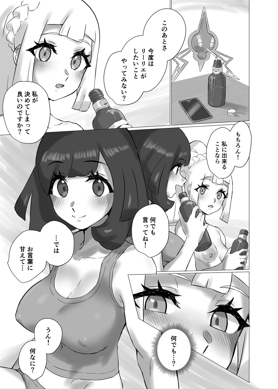 [ぱいとろぽんぷ (瑞海BB)] ShinyMoon×WhiteLily 5 (ポケットモンスター サン・ムーン) [DL版]