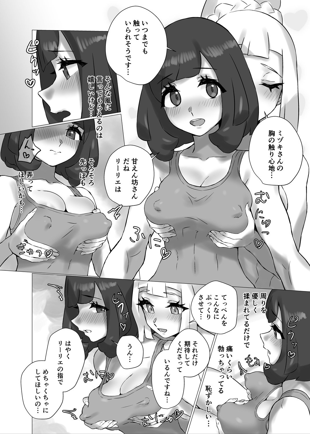 [ぱいとろぽんぷ (瑞海BB)] ShinyMoon×WhiteLily 5 (ポケットモンスター サン・ムーン) [DL版]
