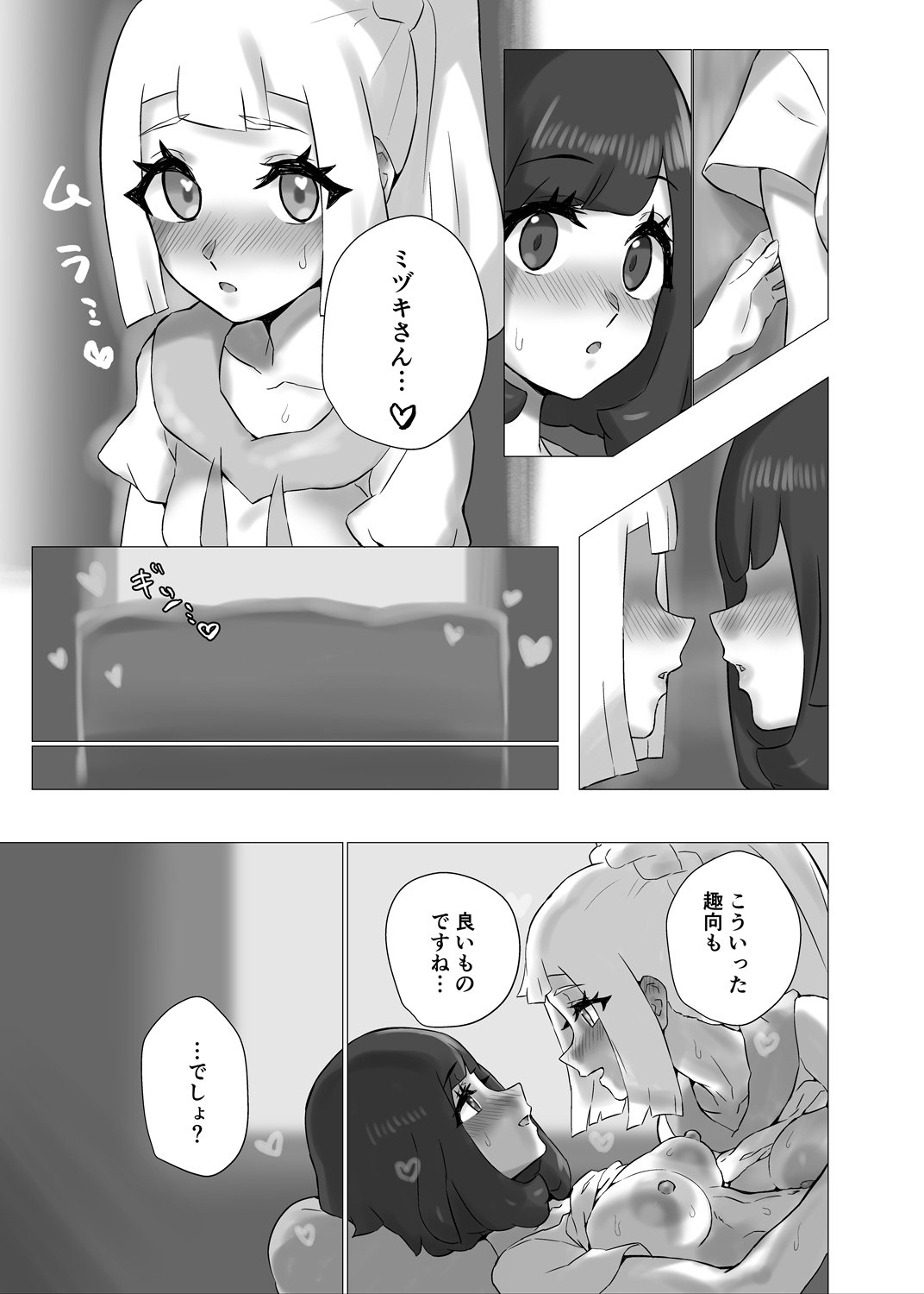 [ぱいとろぽんぷ (瑞海BB)] ShinyMoon×WhiteLily 5 (ポケットモンスター サン・ムーン) [DL版]