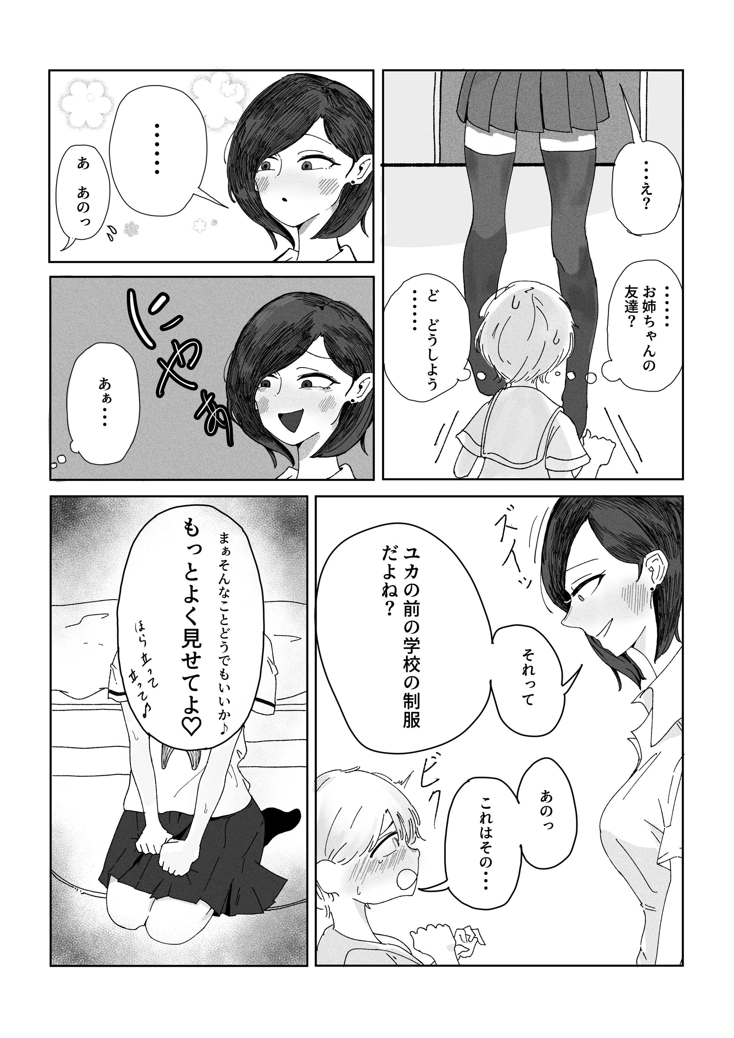 [ラット] 姉の友達に女装がバレました。