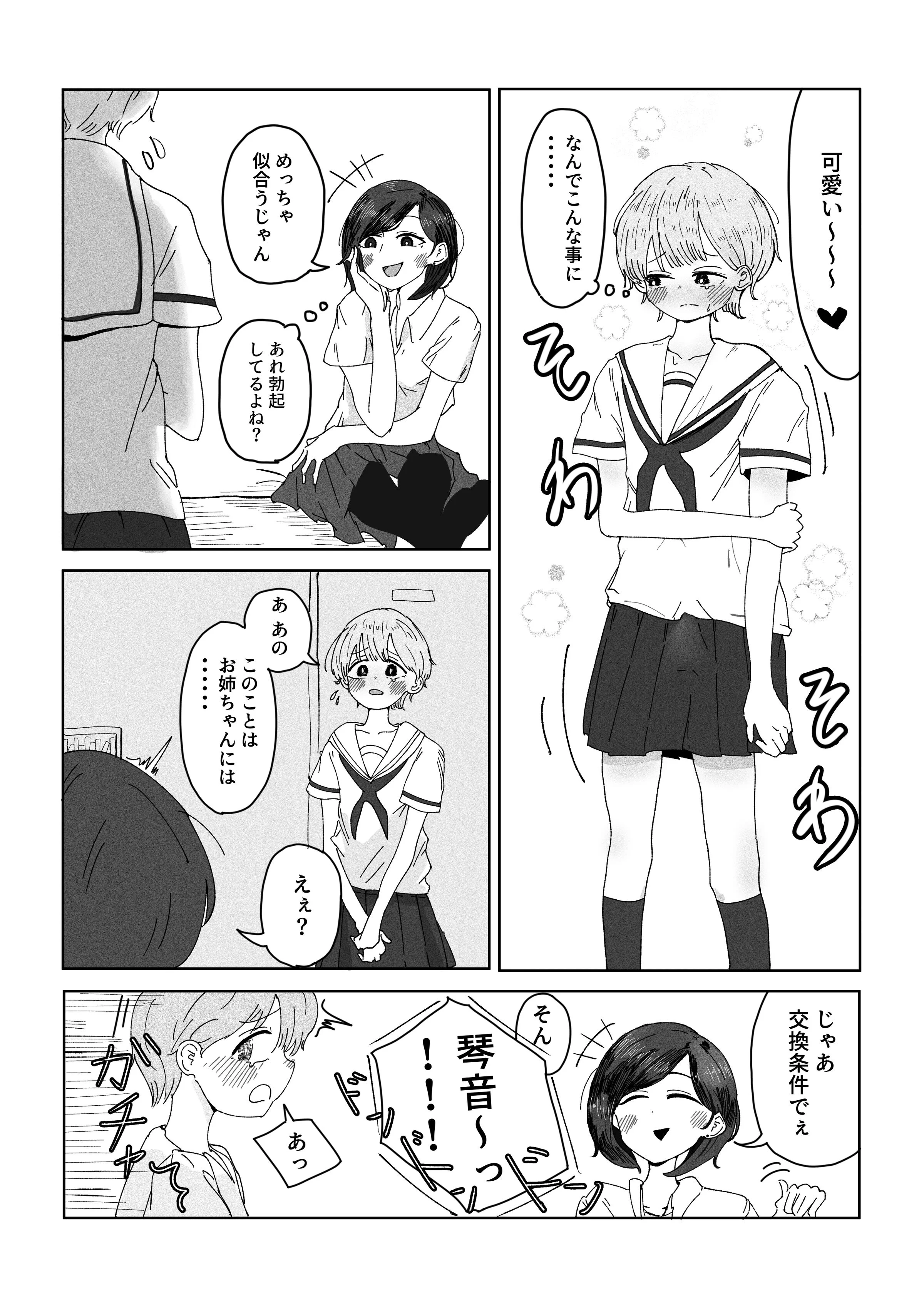 [ラット] 姉の友達に女装がバレました。