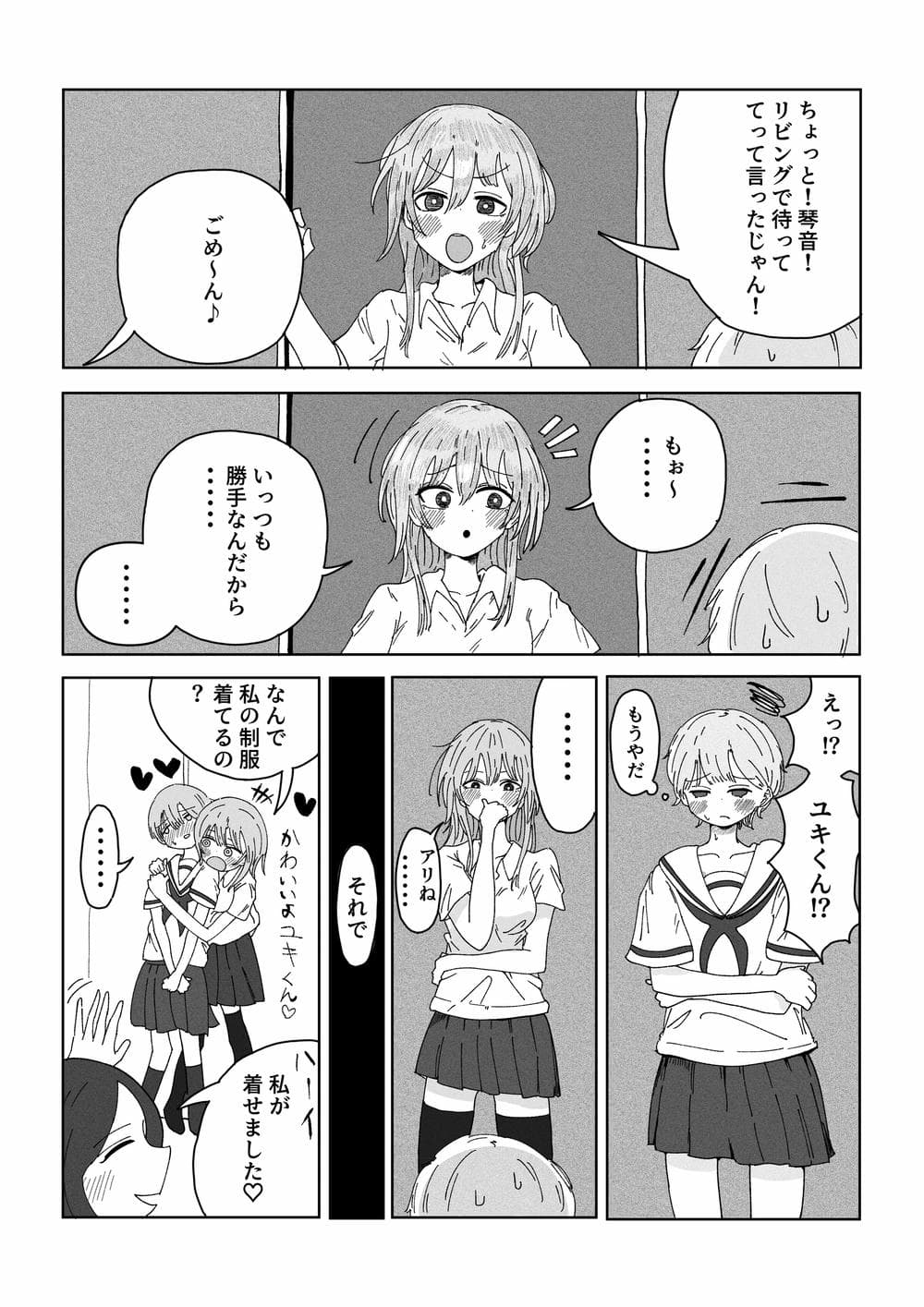 [ラット] 姉の友達に女装がバレました。