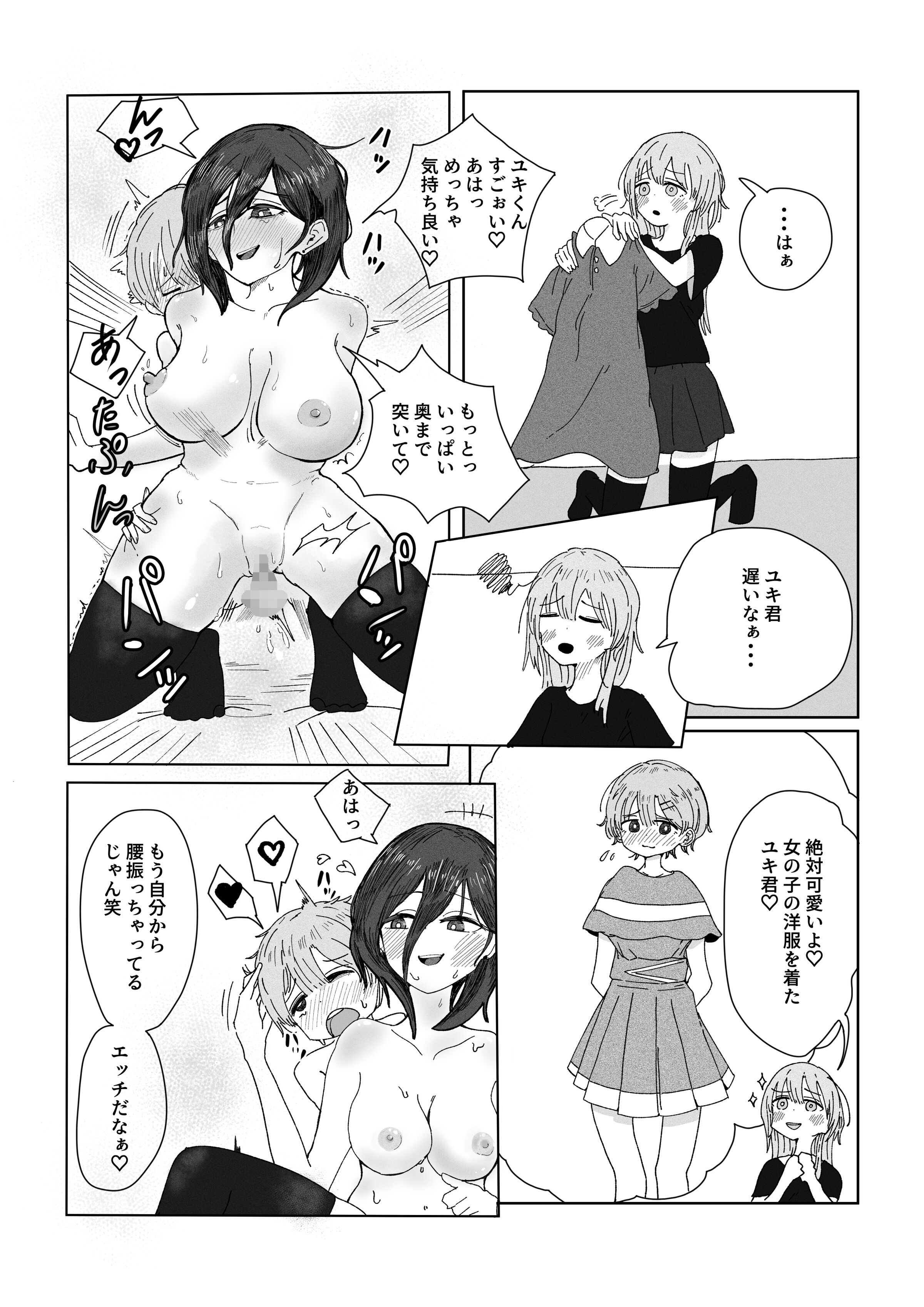 [ラット] 姉の友達に女装がバレました。