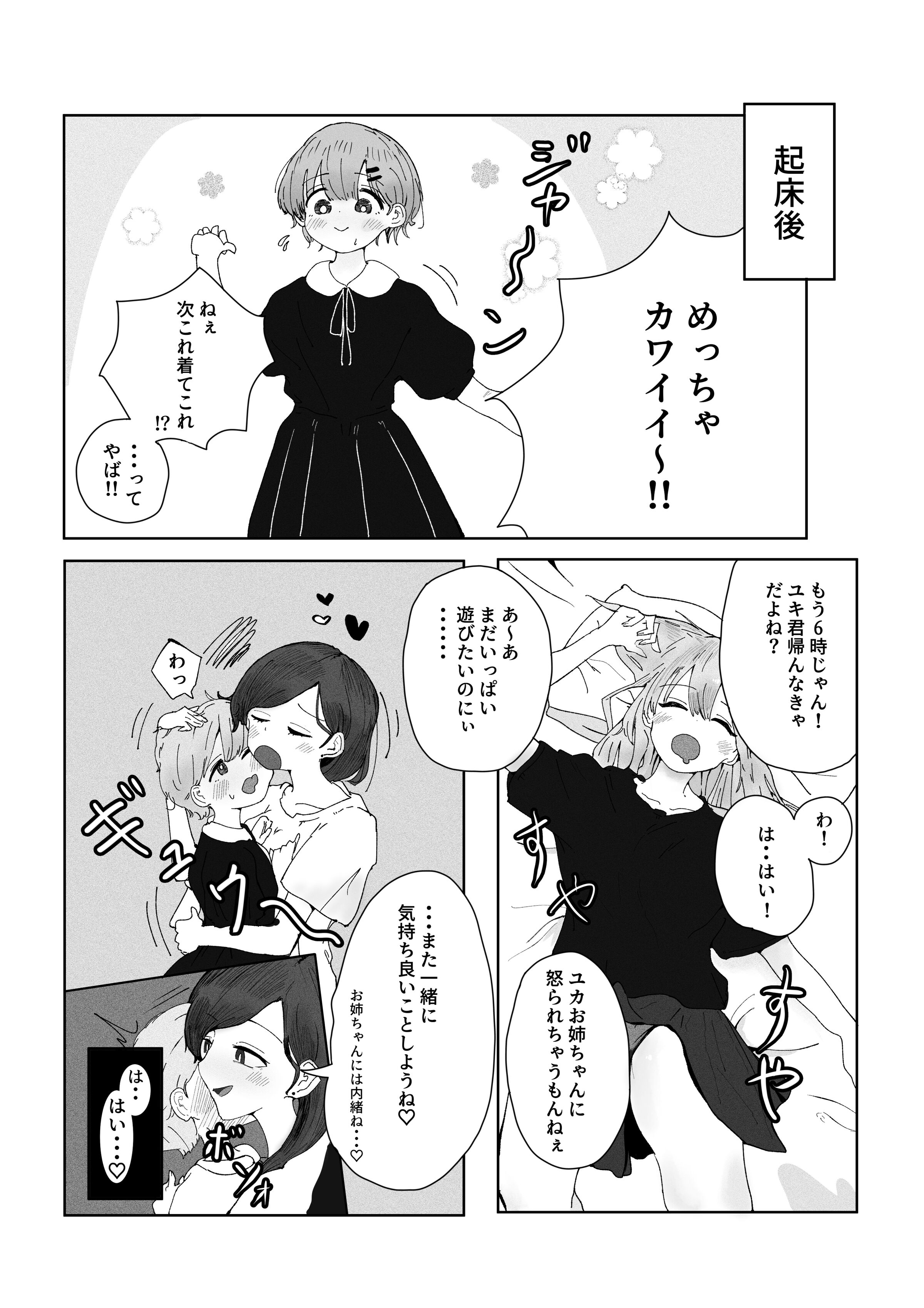 [ラット] 姉の友達に女装がバレました。