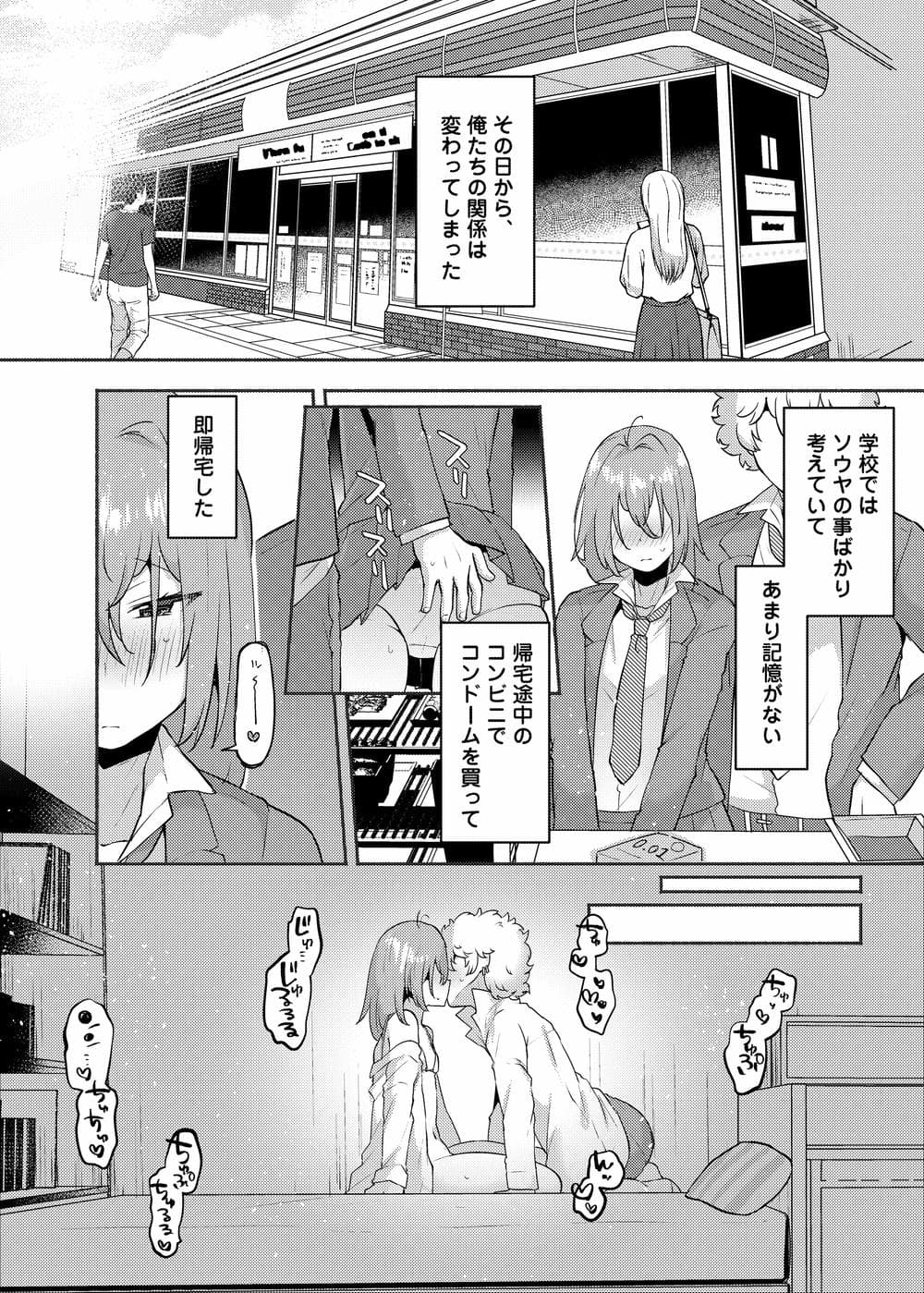 [スタンダードアザラシ] 俺の弟が妹になった話 [DL版]