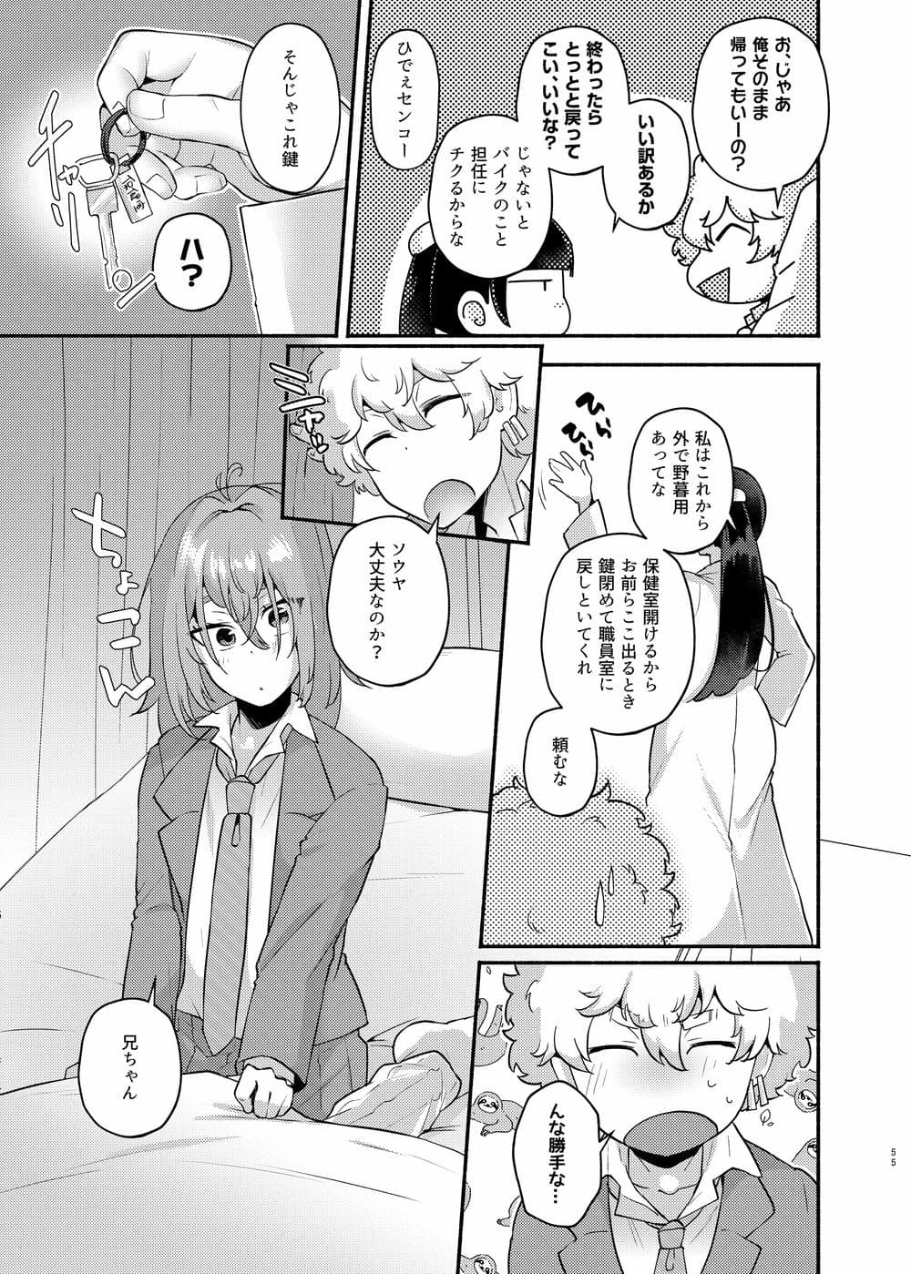 [スタンダードアザラシ] 俺の弟が妹になった話 [DL版]