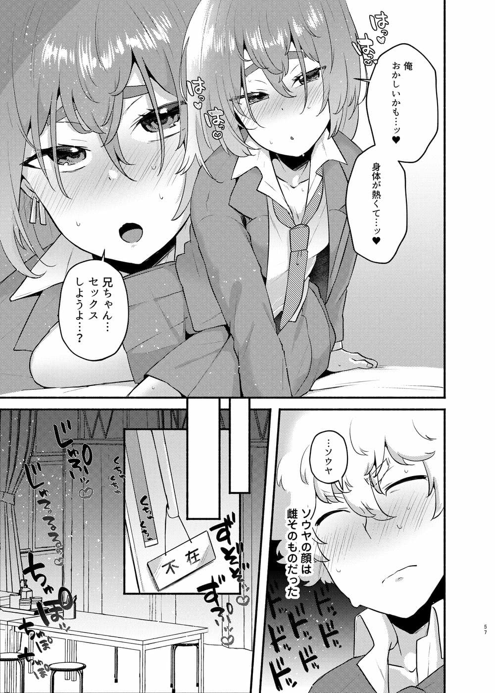 [スタンダードアザラシ] 俺の弟が妹になった話 [DL版]