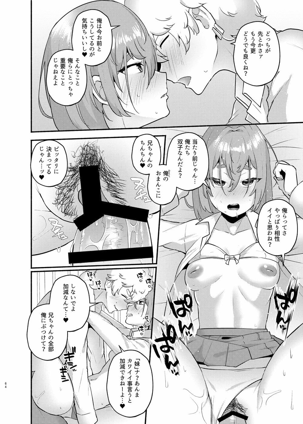[スタンダードアザラシ] 俺の弟が妹になった話 [DL版]