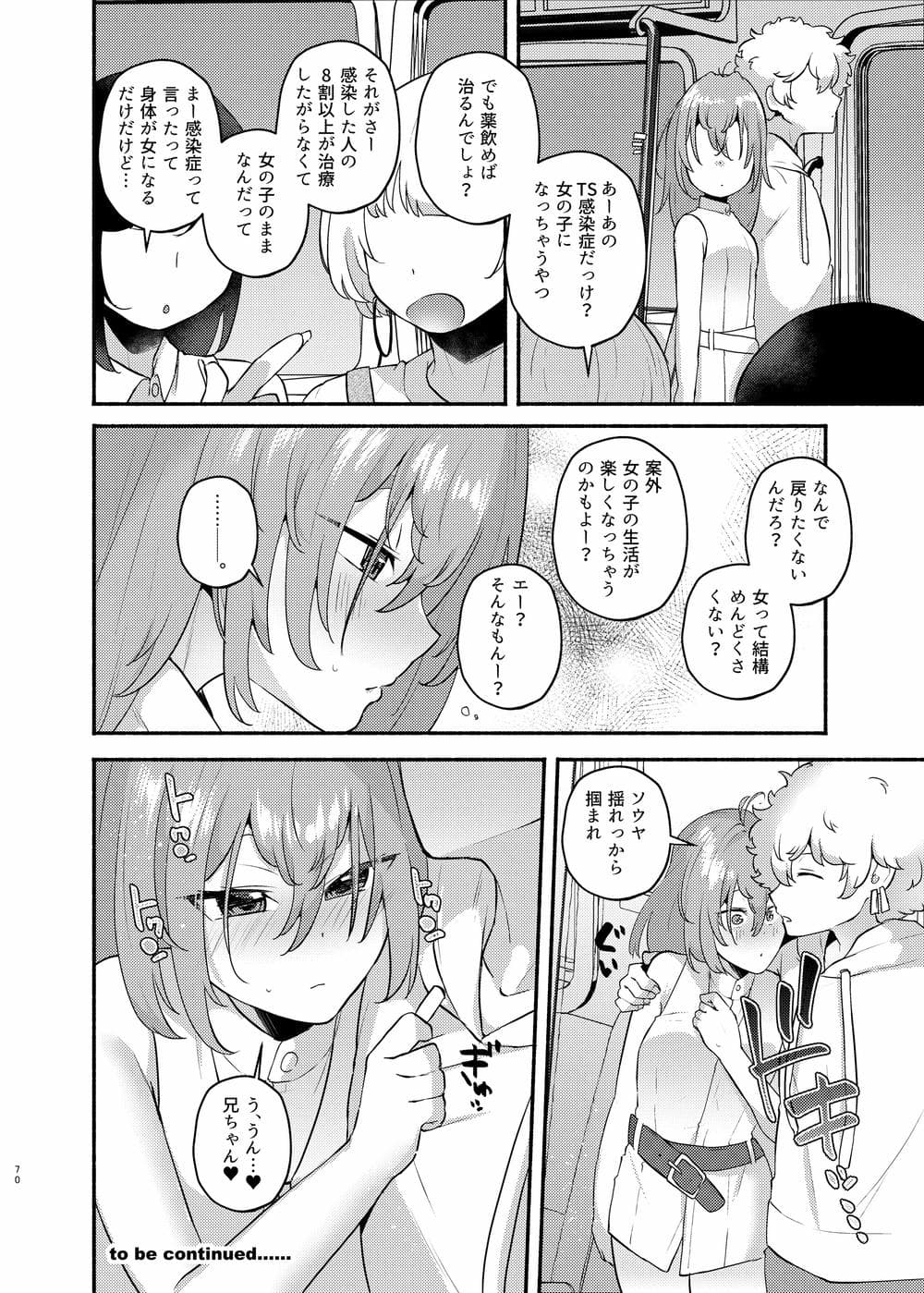 [スタンダードアザラシ] 俺の弟が妹になった話 [DL版]