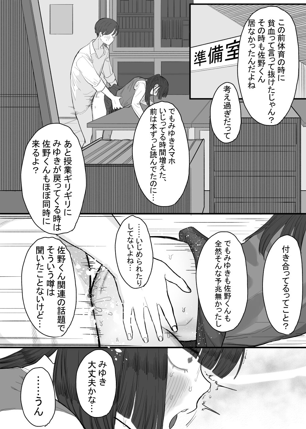 [およぎ (かなしろの箱)] 放課後の図書室、都合のいいからだと。