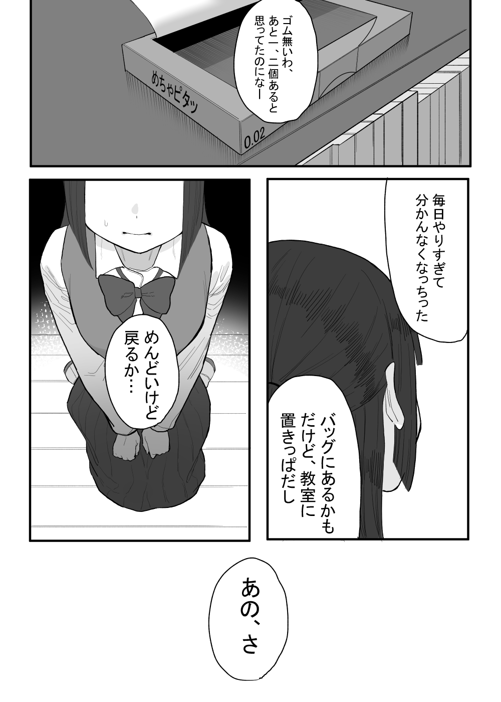 [およぎ (かなしろの箱)] 放課後の図書室、都合のいいからだと。