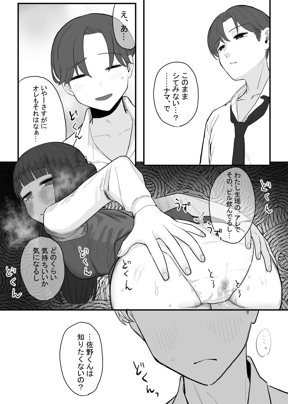 [およぎ (かなしろの箱)] 放課後の図書室、都合のいいからだと。