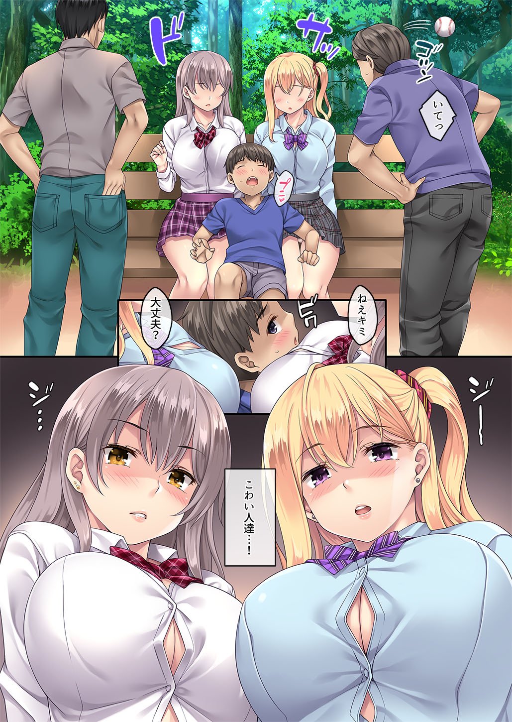 [Rip@Lip (水原優)] 逆 迷娘、拾いました。