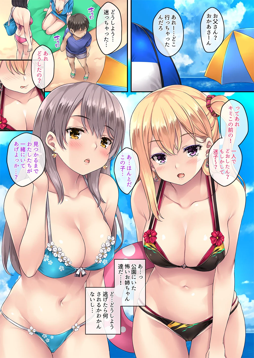 [Rip@Lip (水原優)] 逆 迷娘、拾いました。