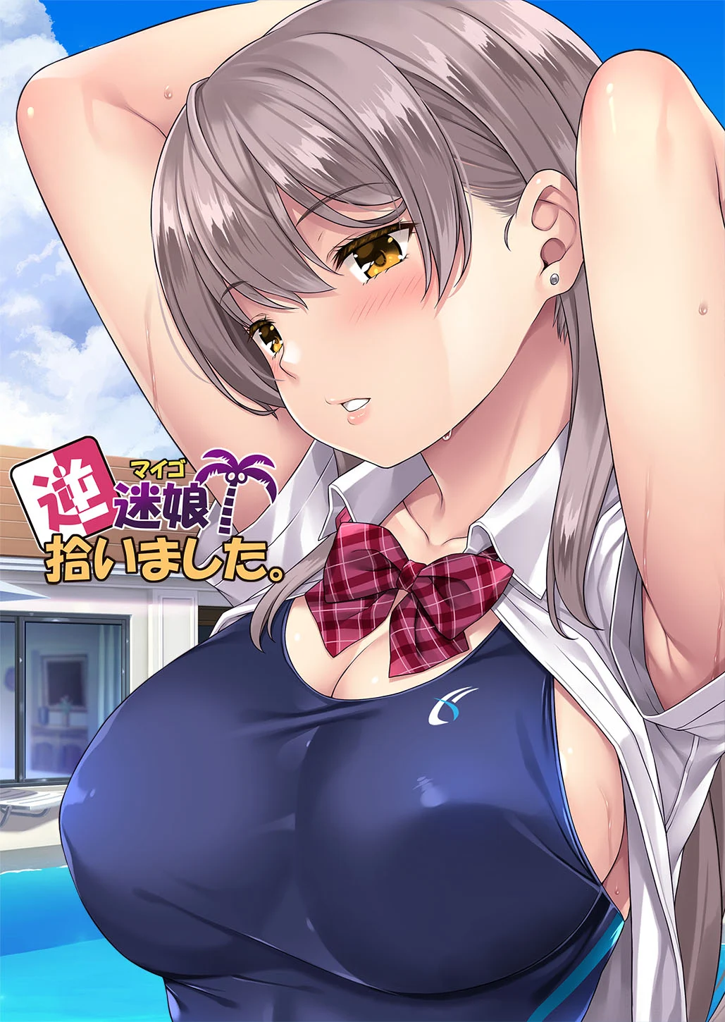 [Rip@Lip (水原優)] 逆 迷娘、拾いました。