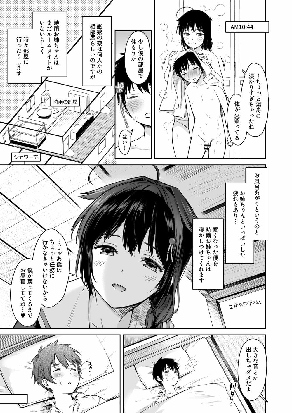 [あまくち少女 (うまくち醤油)] 時雨ベッドウェッタ総集編 (艦隊これくしょん -艦これ-) [DL版]