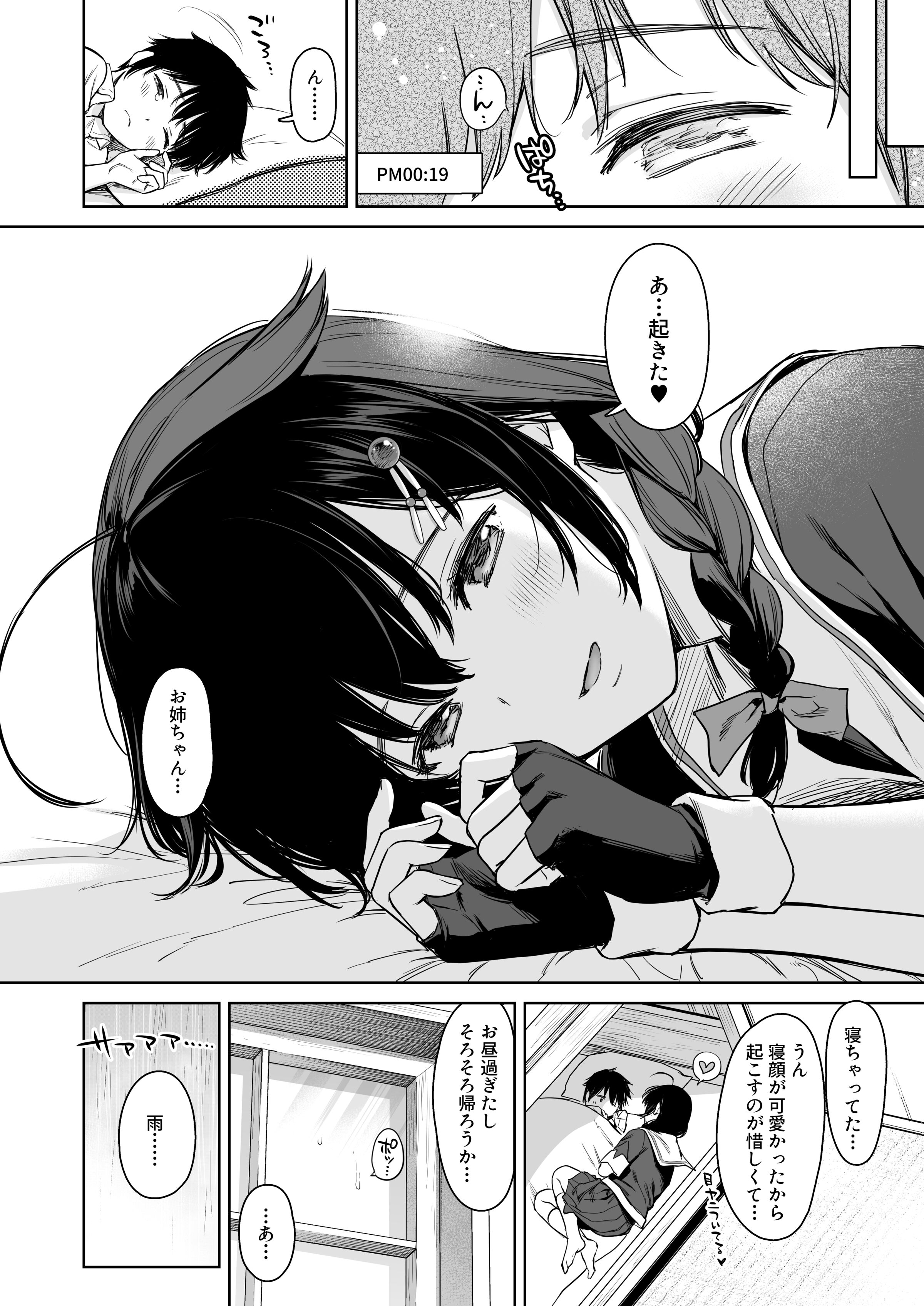 [あまくち少女 (うまくち醤油)] 時雨ベッドウェッタ総集編 (艦隊これくしょん -艦これ-) [DL版]