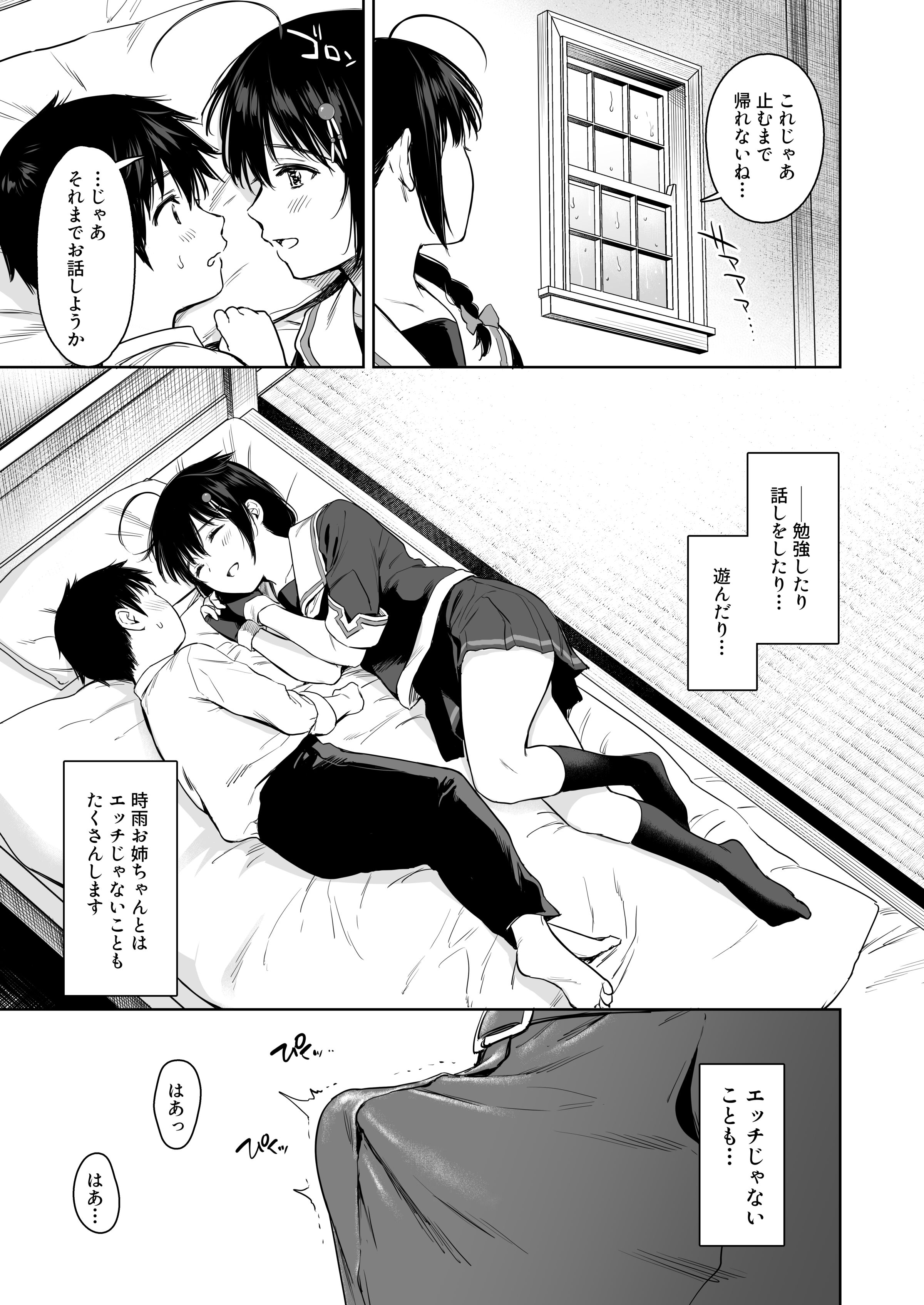 [あまくち少女 (うまくち醤油)] 時雨ベッドウェッタ総集編 (艦隊これくしょん -艦これ-) [DL版]