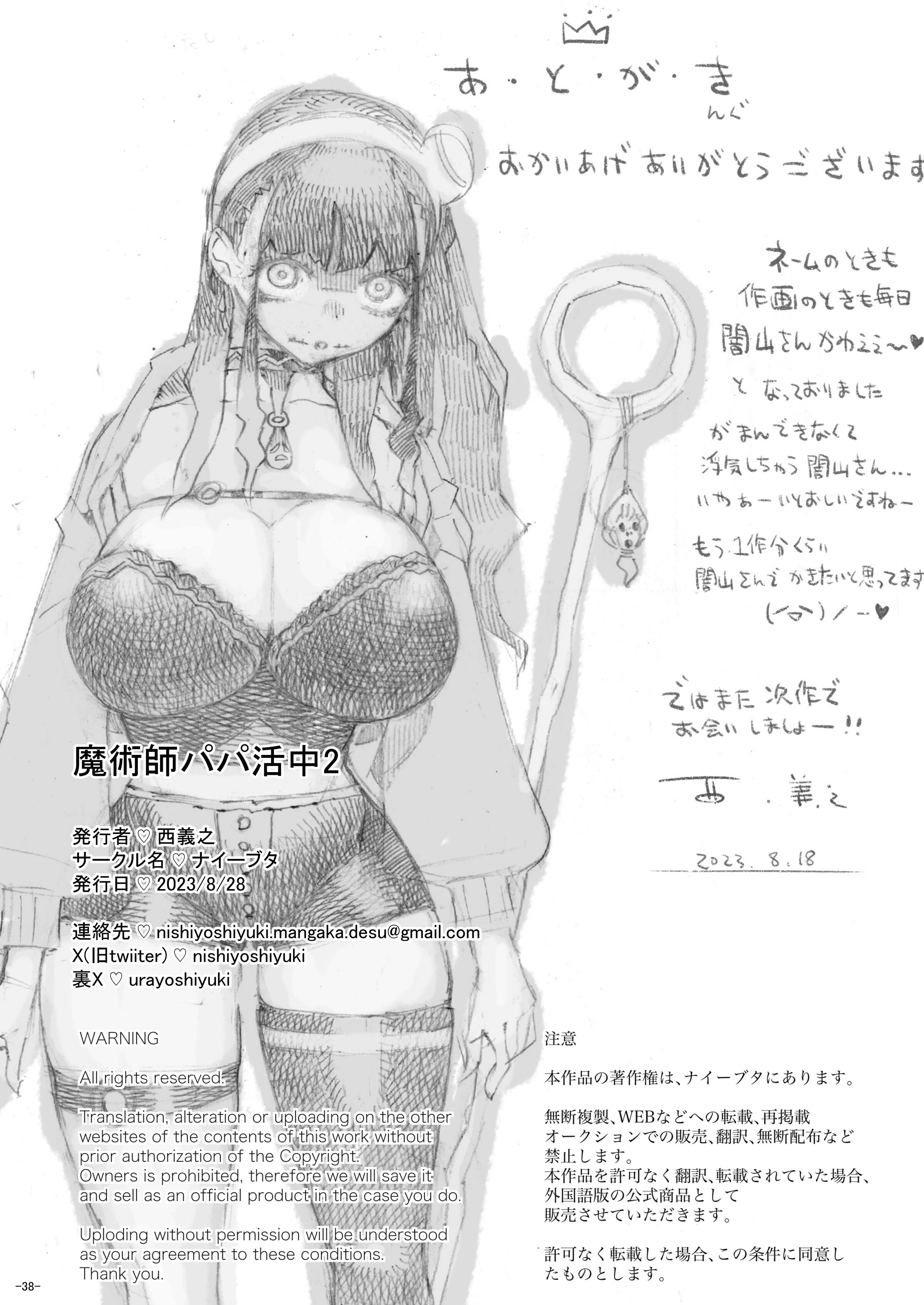 [ナイーブタ (西義之)] 魔術師パパ活中2