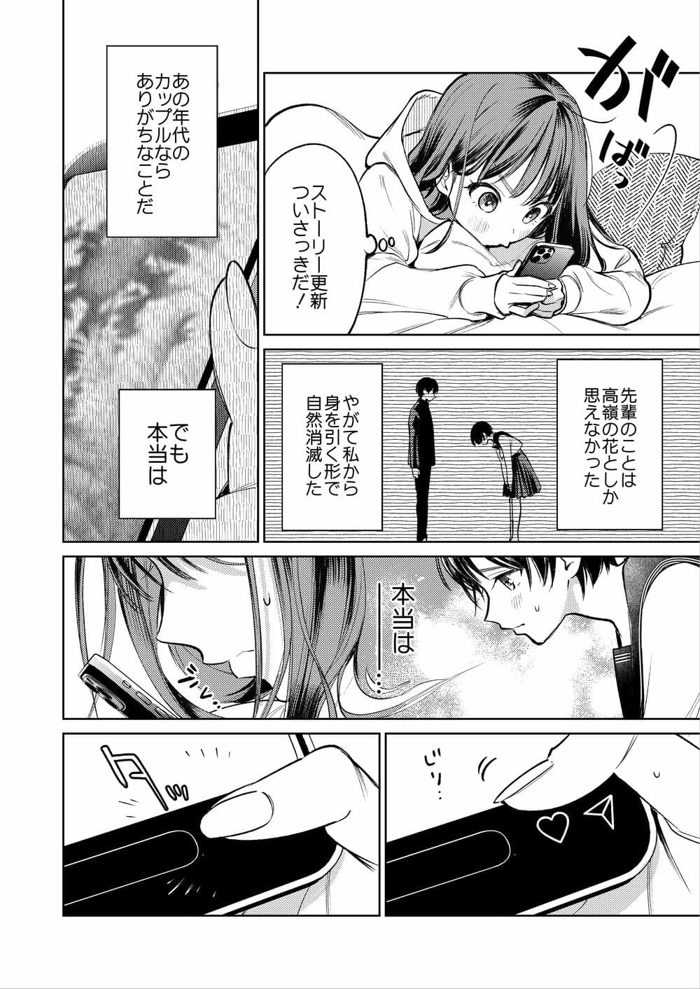 [THE猥談 (閏あくあ)] 先輩、そんなの知らないです 〜伴奏していた彼の指は今、私の膣内を乱してる〜