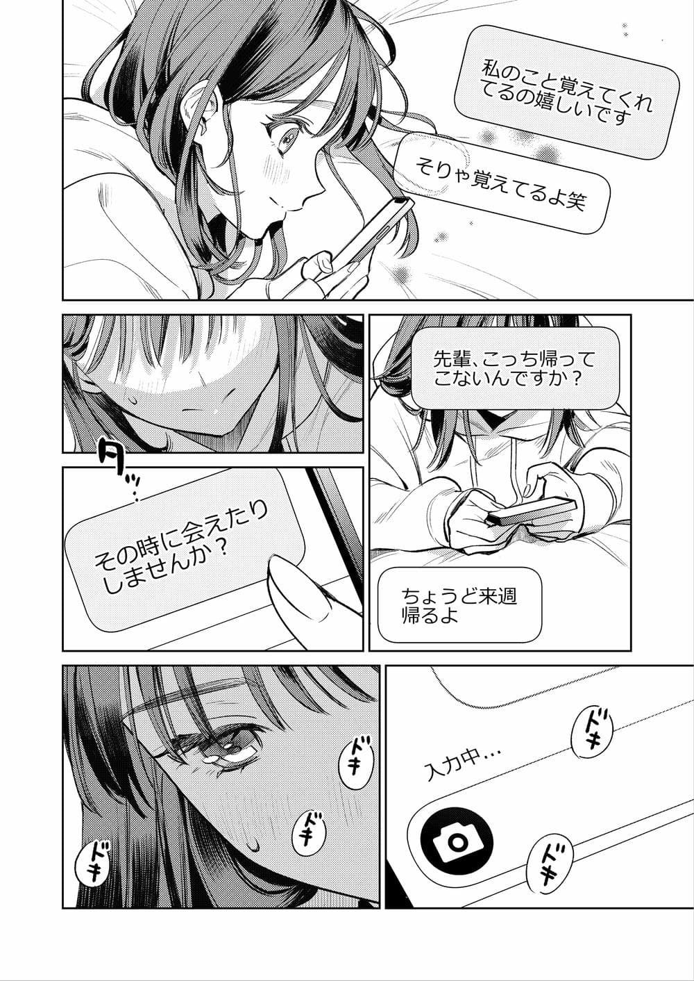 [THE猥談 (閏あくあ)] 先輩、そんなの知らないです 〜伴奏していた彼の指は今、私の膣内を乱してる〜