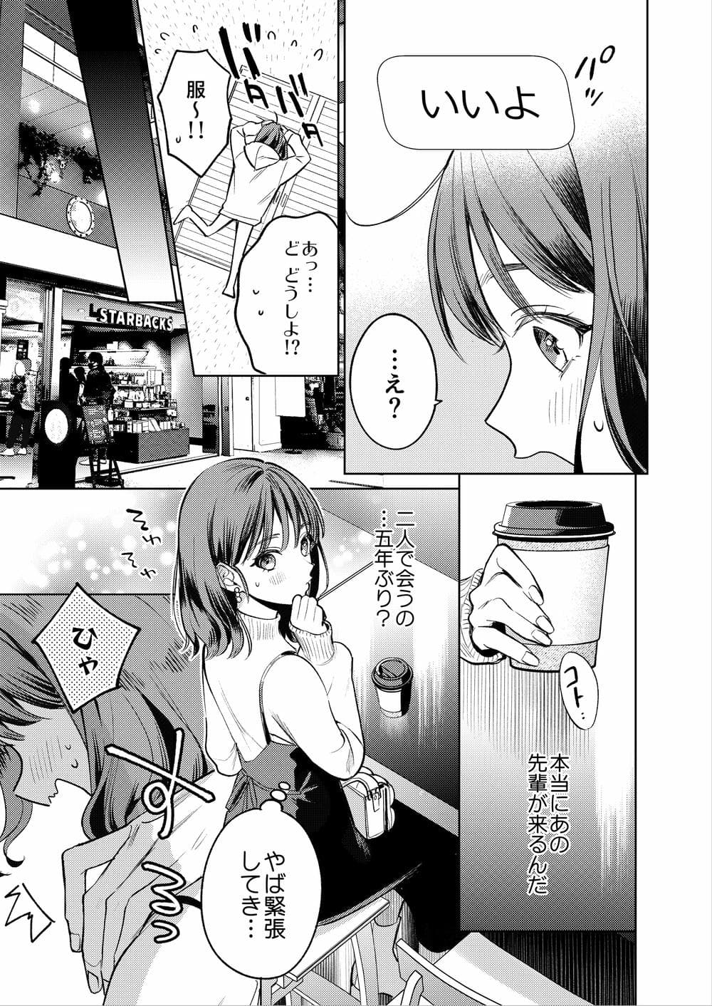 [THE猥談 (閏あくあ)] 先輩、そんなの知らないです 〜伴奏していた彼の指は今、私の膣内を乱してる〜