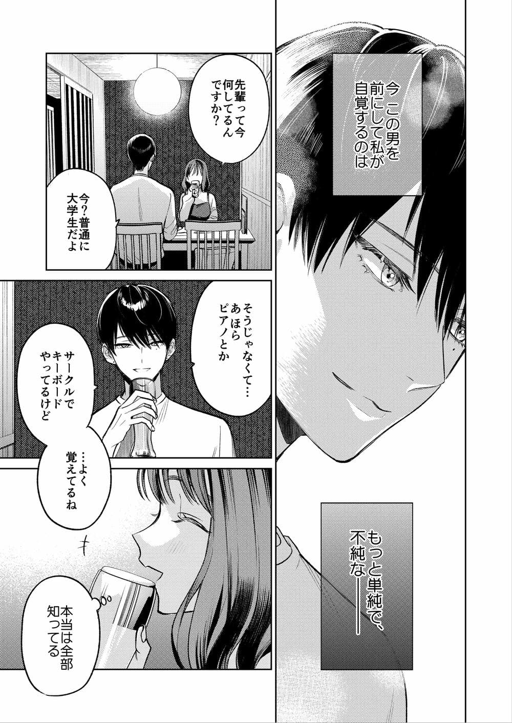 [THE猥談 (閏あくあ)] 先輩、そんなの知らないです 〜伴奏していた彼の指は今、私の膣内を乱してる〜
