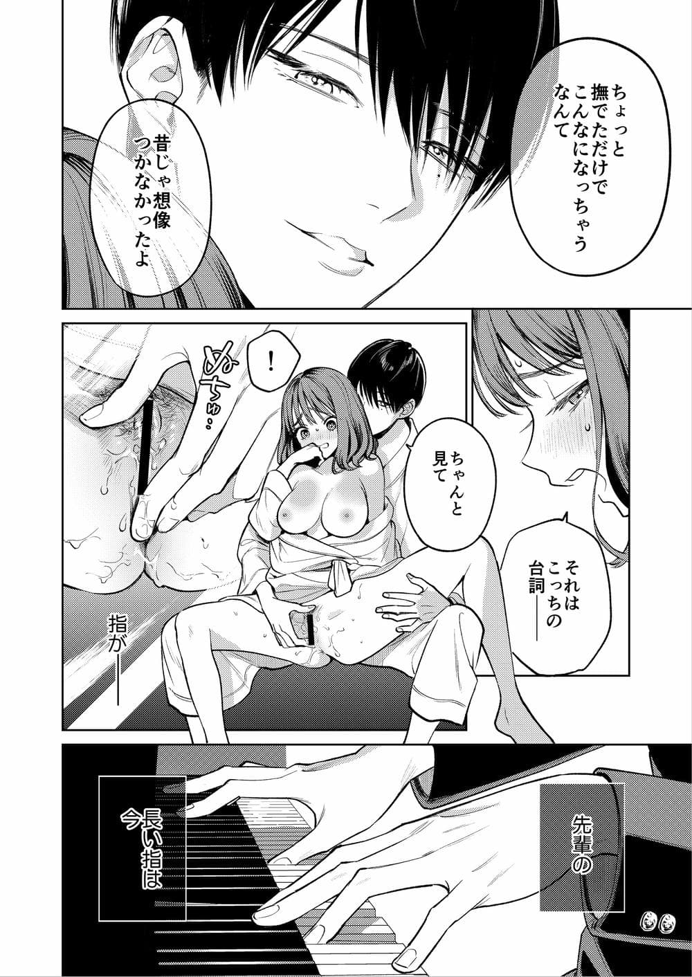 [THE猥談 (閏あくあ)] 先輩、そんなの知らないです 〜伴奏していた彼の指は今、私の膣内を乱してる〜